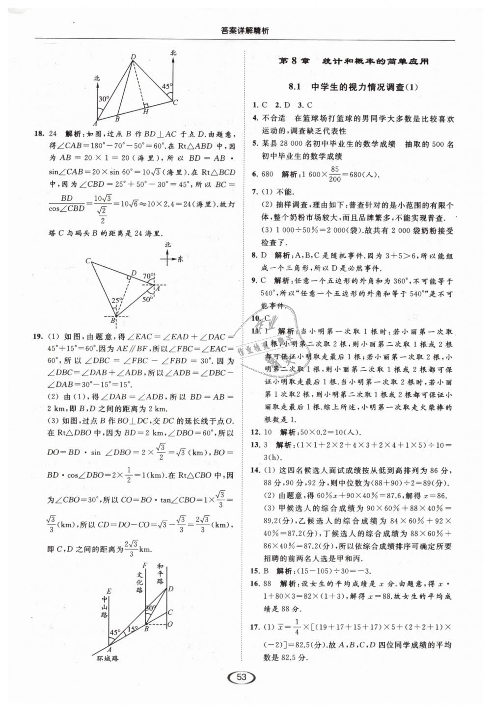 2019年亮点给力提优课时作业本九年级数学下册江苏版 第53页