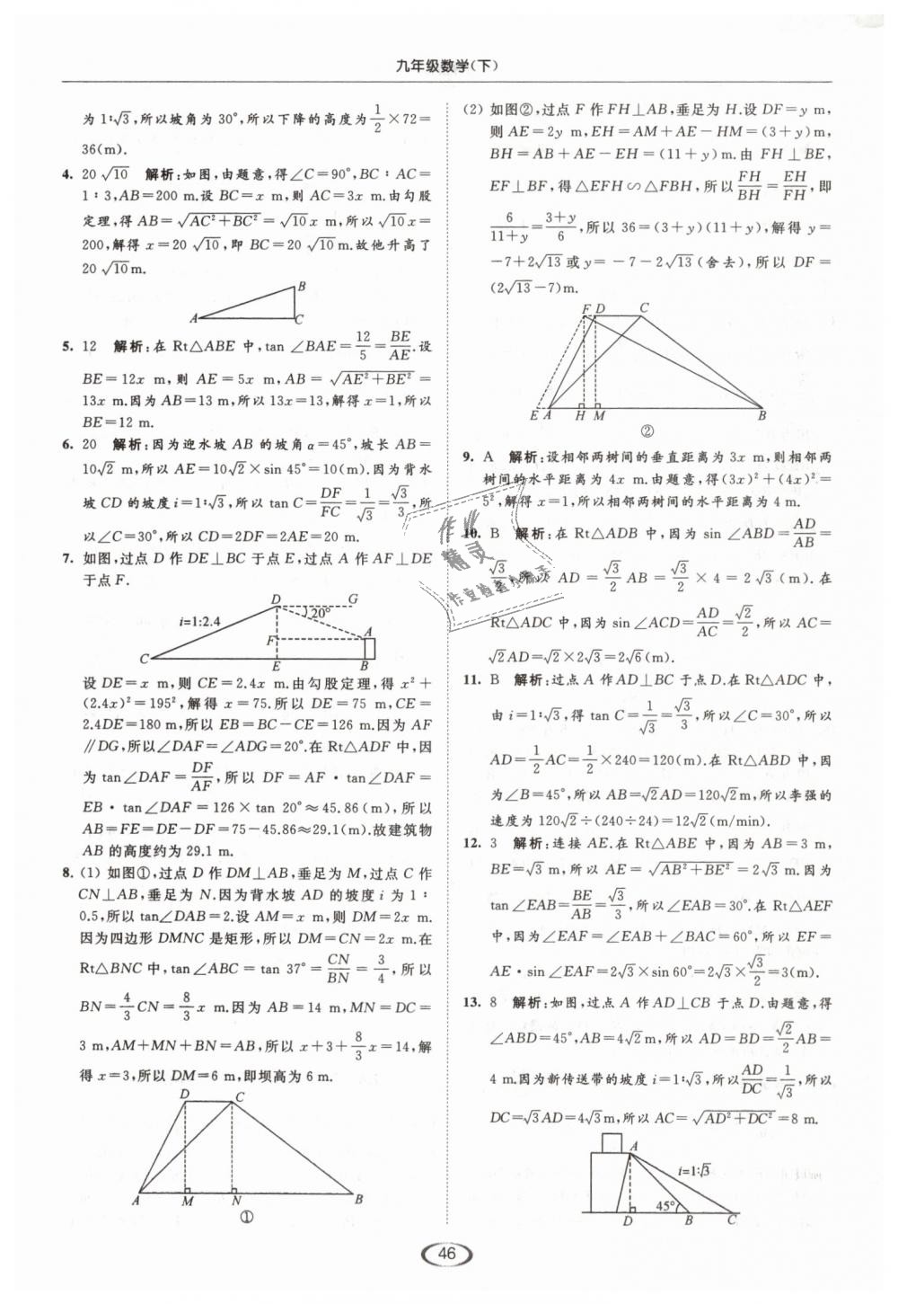 2019年亮點(diǎn)給力提優(yōu)課時(shí)作業(yè)本九年級(jí)數(shù)學(xué)下冊江蘇版 第46頁