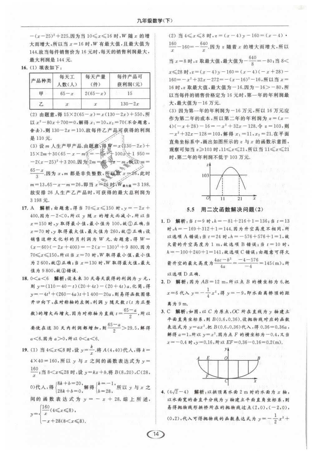 2019年亮点给力提优课时作业本九年级数学下册江苏版 第14页