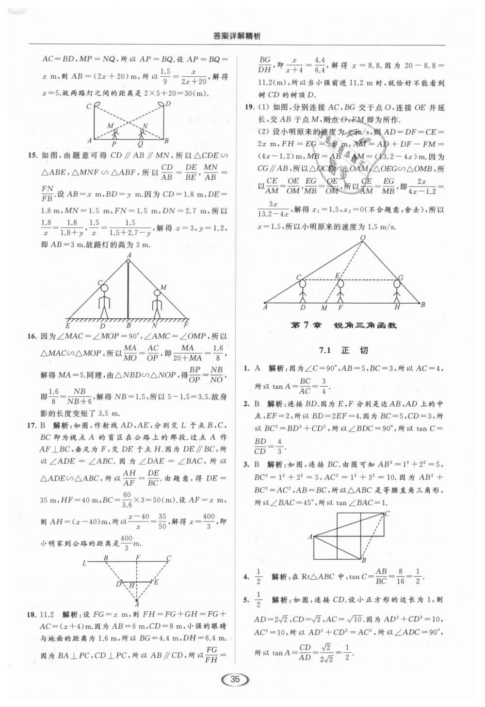 2019年亮點(diǎn)給力提優(yōu)課時(shí)作業(yè)本九年級(jí)數(shù)學(xué)下冊(cè)江蘇版 第35頁