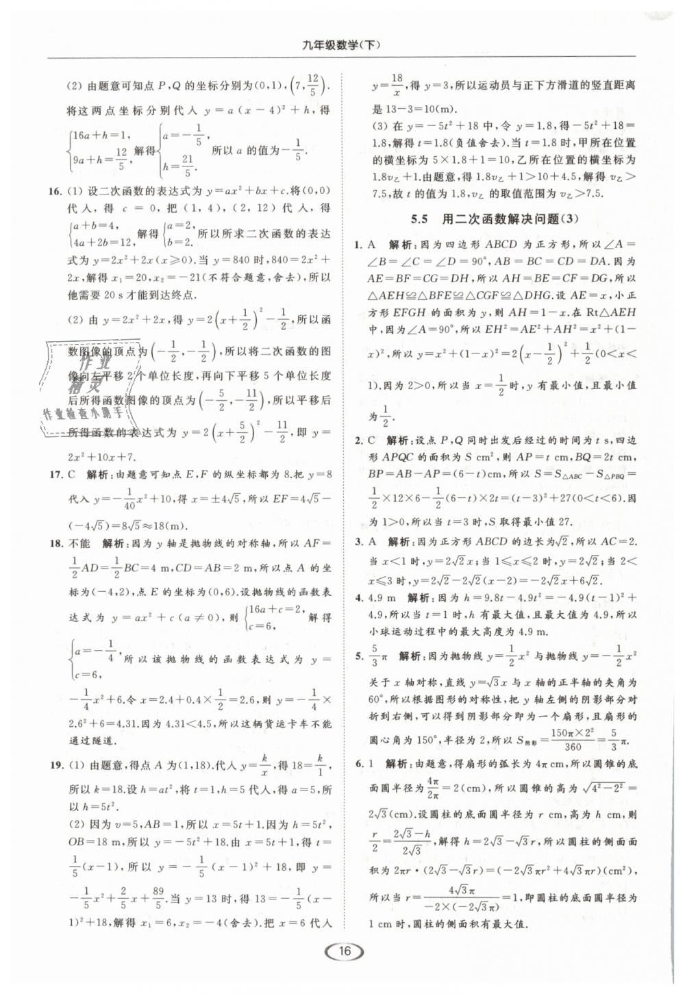 2019年亮點(diǎn)給力提優(yōu)課時(shí)作業(yè)本九年級(jí)數(shù)學(xué)下冊(cè)江蘇版 第16頁(yè)