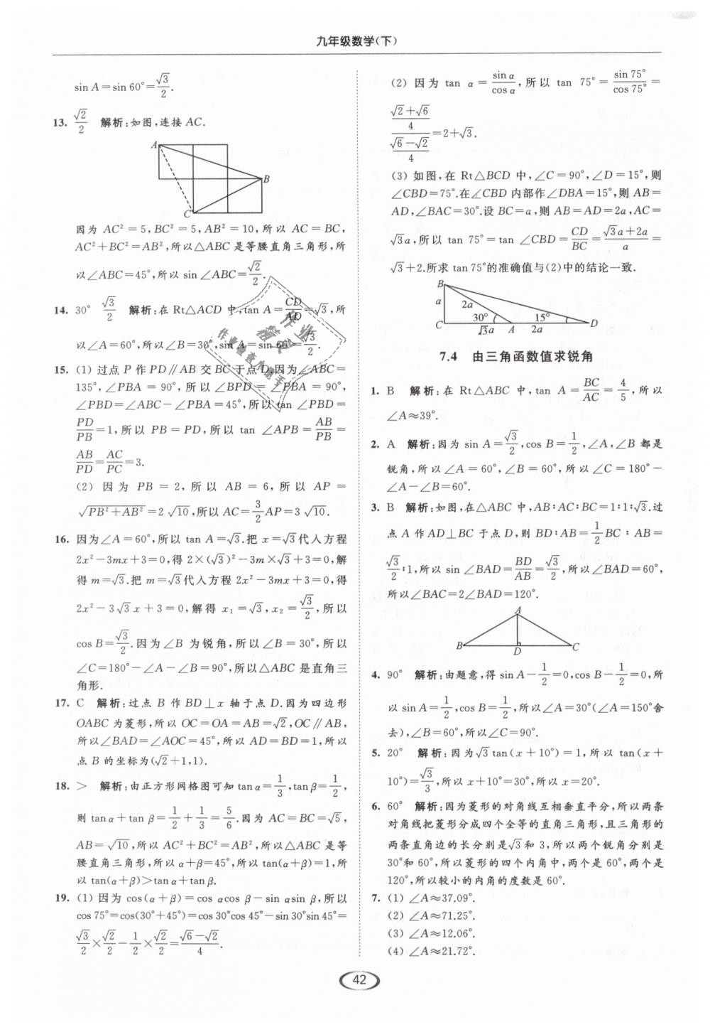 2019年亮點(diǎn)給力提優(yōu)課時(shí)作業(yè)本九年級(jí)數(shù)學(xué)下冊(cè)江蘇版 第42頁(yè)