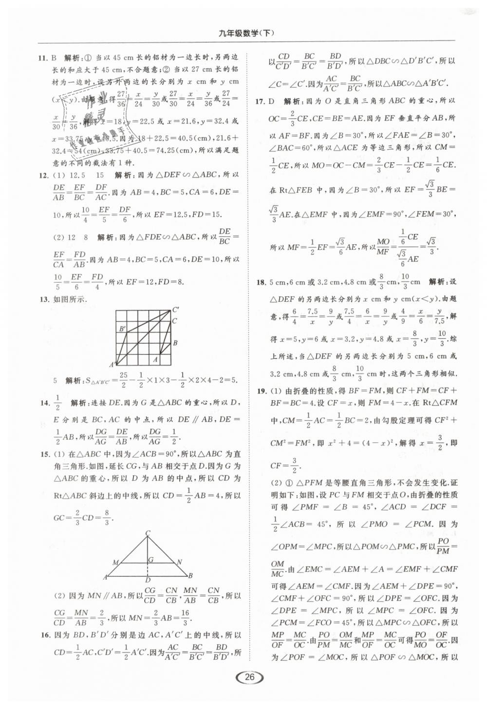 2019年亮點(diǎn)給力提優(yōu)課時(shí)作業(yè)本九年級(jí)數(shù)學(xué)下冊(cè)江蘇版 第26頁