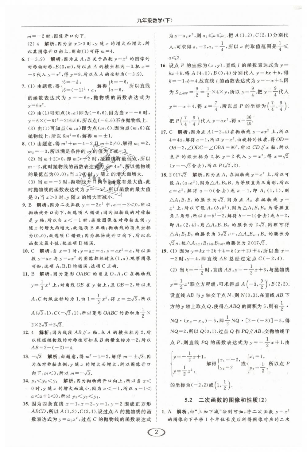 2019年亮點給力提優(yōu)課時作業(yè)本九年級數(shù)學下冊江蘇版 第2頁