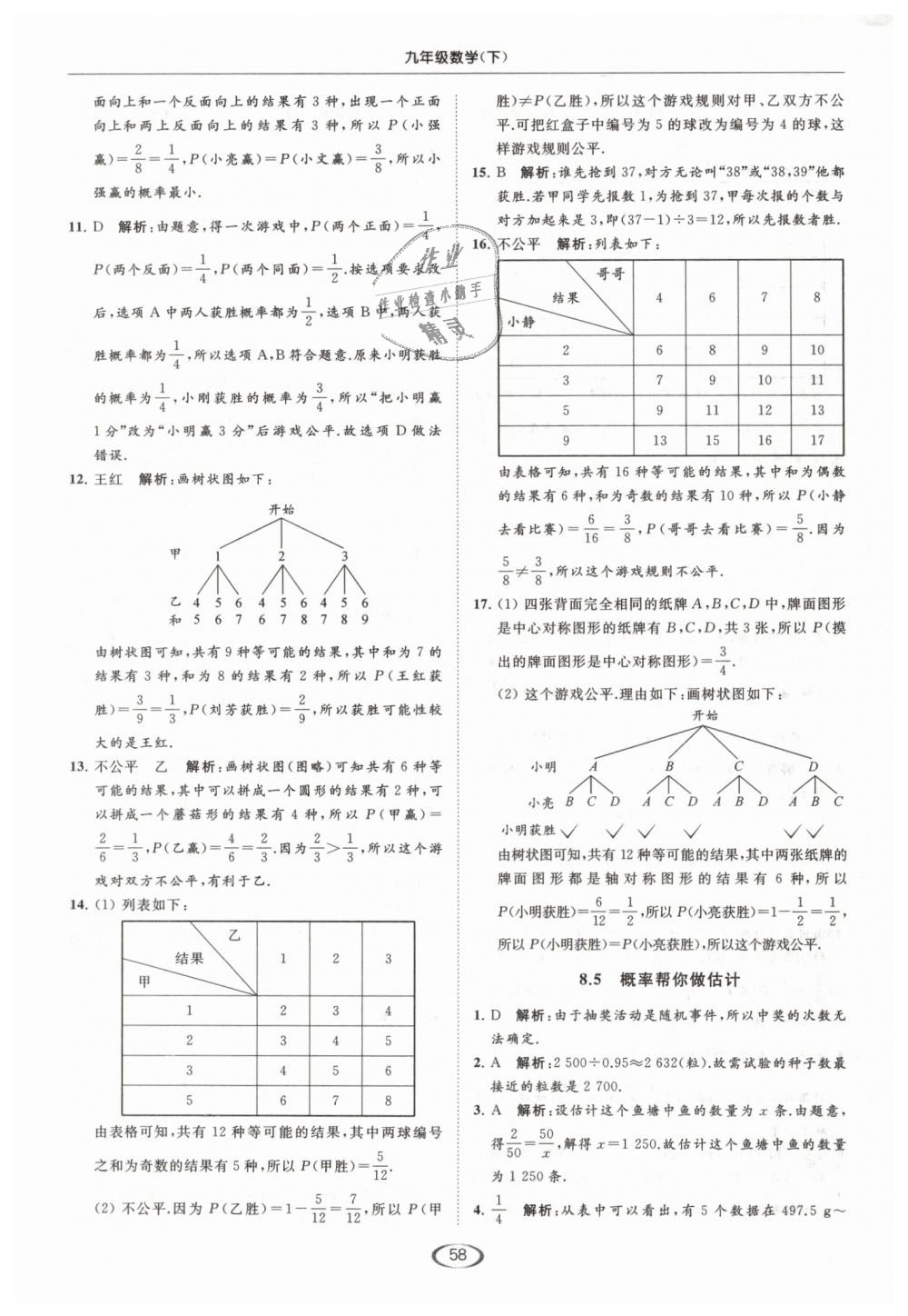 2019年亮點(diǎn)給力提優(yōu)課時(shí)作業(yè)本九年級(jí)數(shù)學(xué)下冊(cè)江蘇版 第58頁(yè)