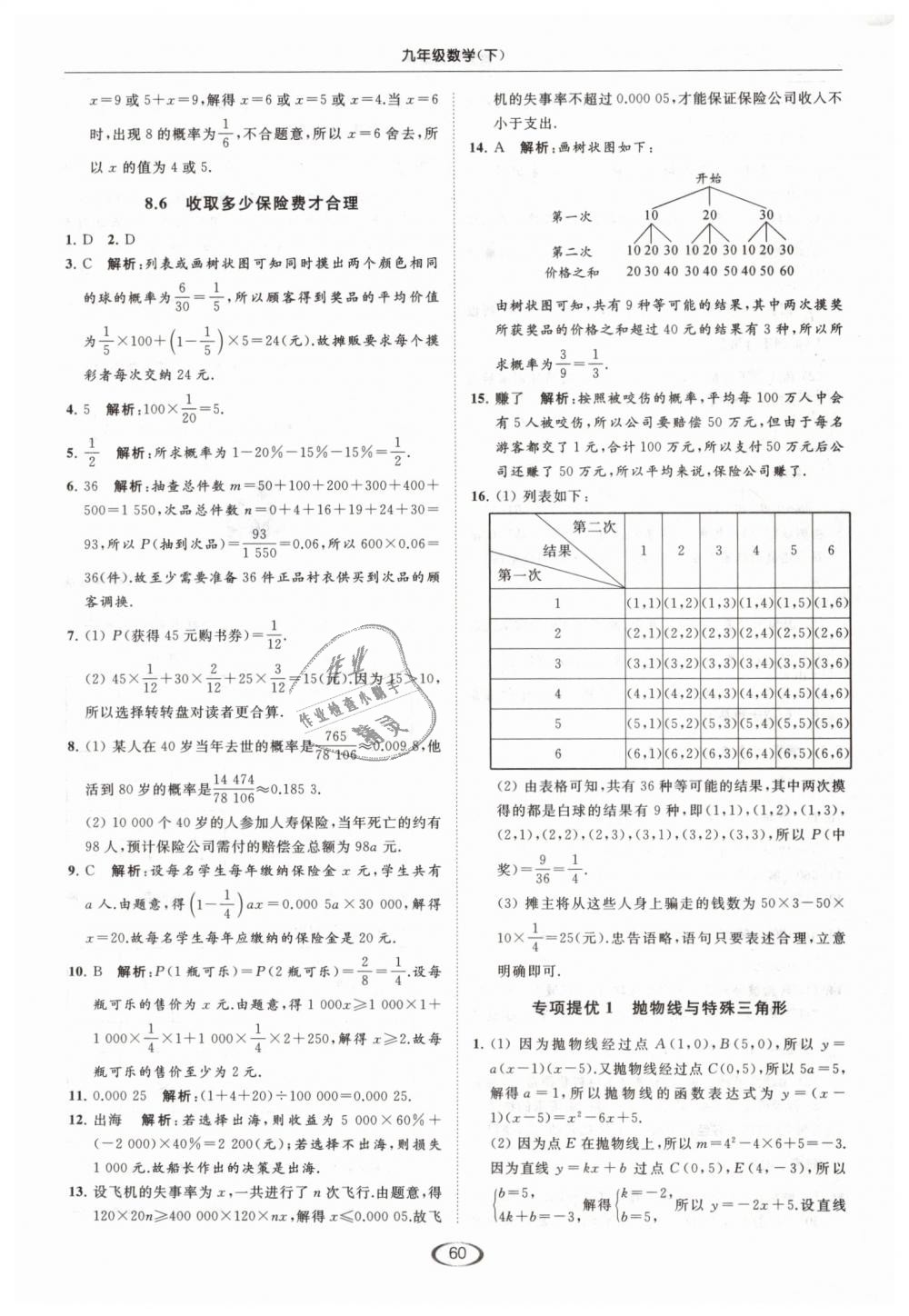 2019年亮點給力提優(yōu)課時作業(yè)本九年級數(shù)學下冊江蘇版 第60頁