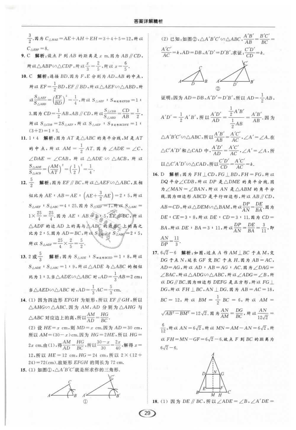 2019年亮點(diǎn)給力提優(yōu)課時(shí)作業(yè)本九年級(jí)數(shù)學(xué)下冊(cè)江蘇版 第29頁(yè)