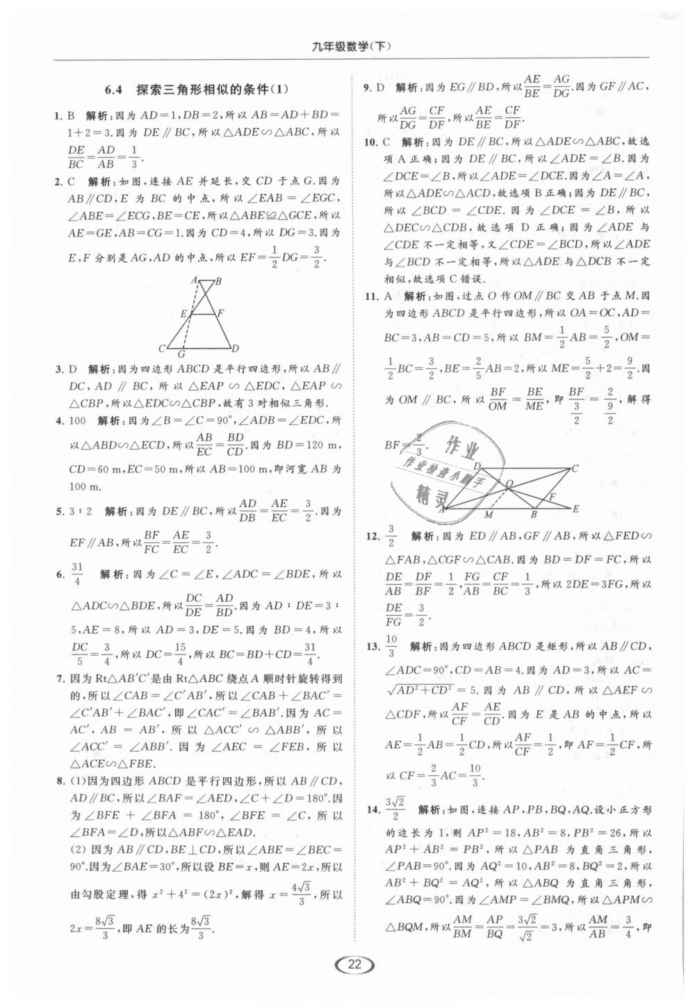 2019年亮點(diǎn)給力提優(yōu)課時(shí)作業(yè)本九年級數(shù)學(xué)下冊江蘇版 第22頁