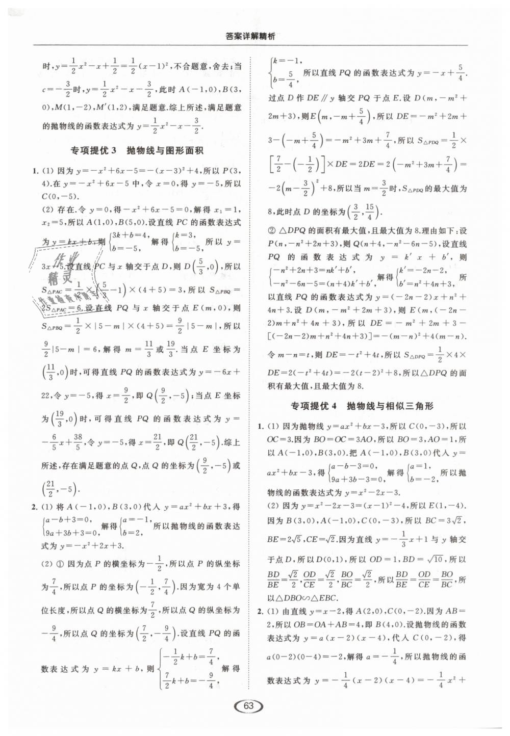 2019年亮点给力提优课时作业本九年级数学下册江苏版 第63页