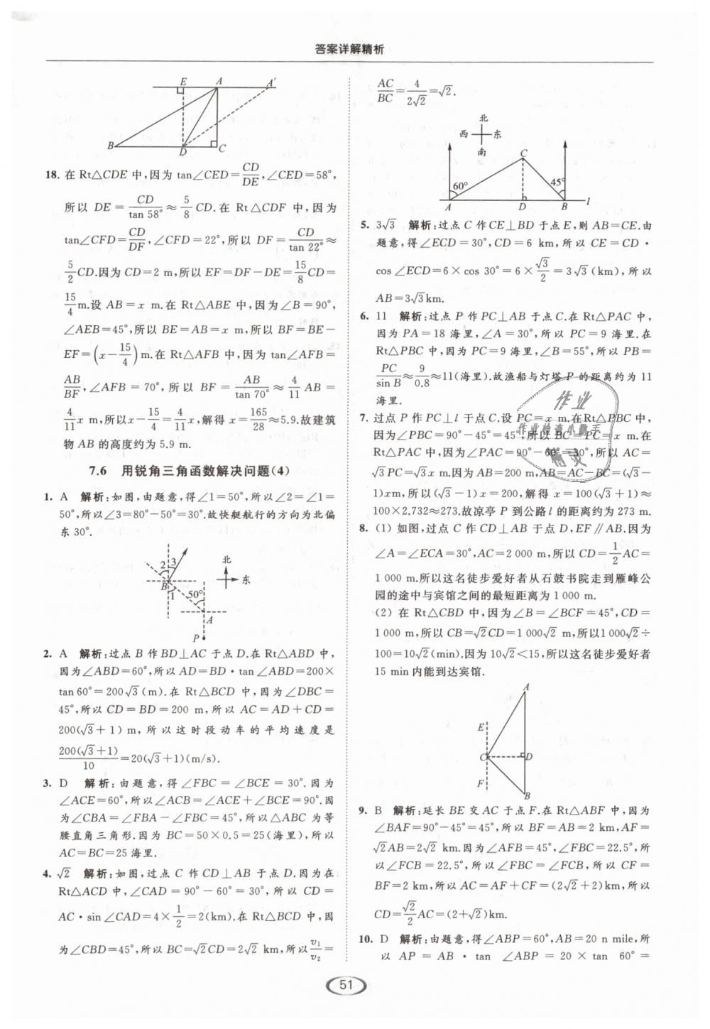 2019年亮點給力提優(yōu)課時作業(yè)本九年級數(shù)學(xué)下冊江蘇版 第51頁