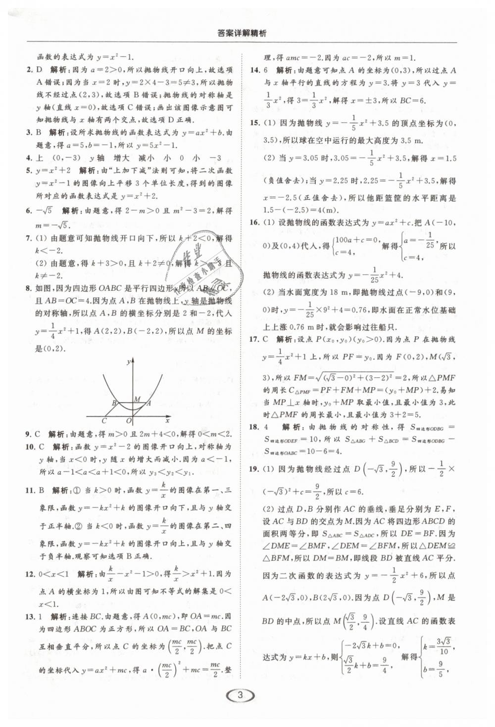 2019年亮點(diǎn)給力提優(yōu)課時(shí)作業(yè)本九年級(jí)數(shù)學(xué)下冊(cè)江蘇版 第3頁