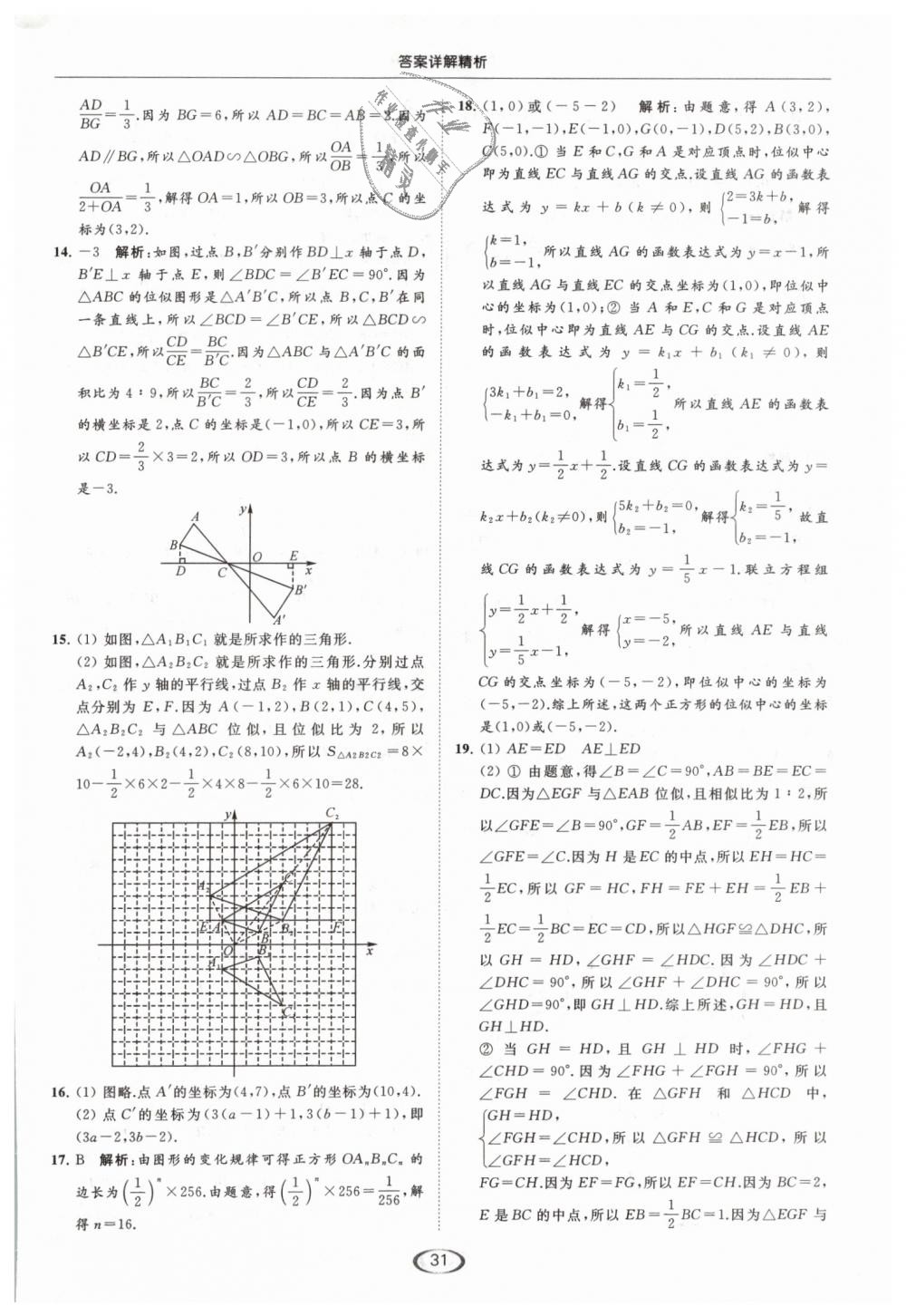 2019年亮点给力提优课时作业本九年级数学下册江苏版 第31页