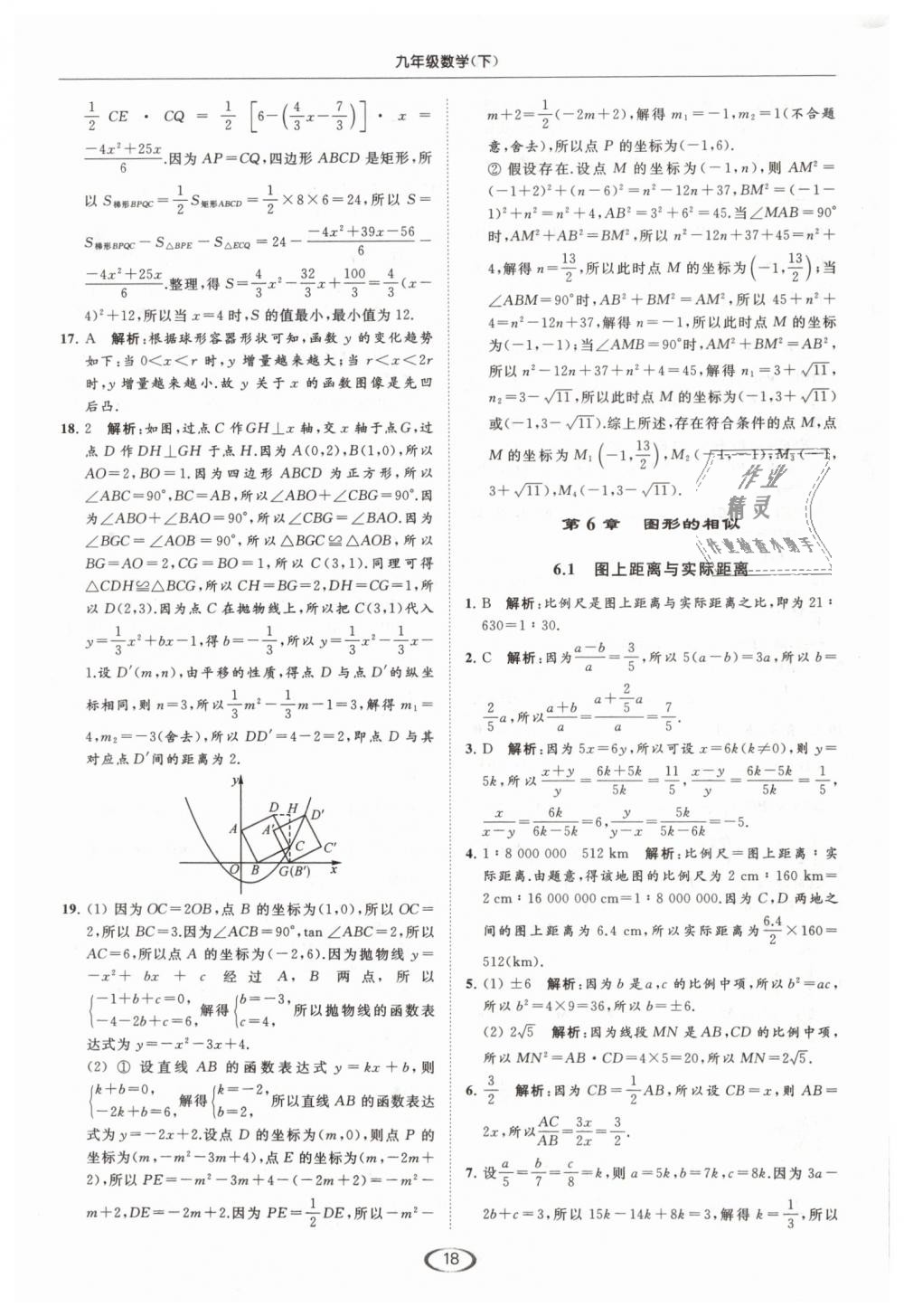 2019年亮點給力提優(yōu)課時作業(yè)本九年級數(shù)學下冊江蘇版 第18頁