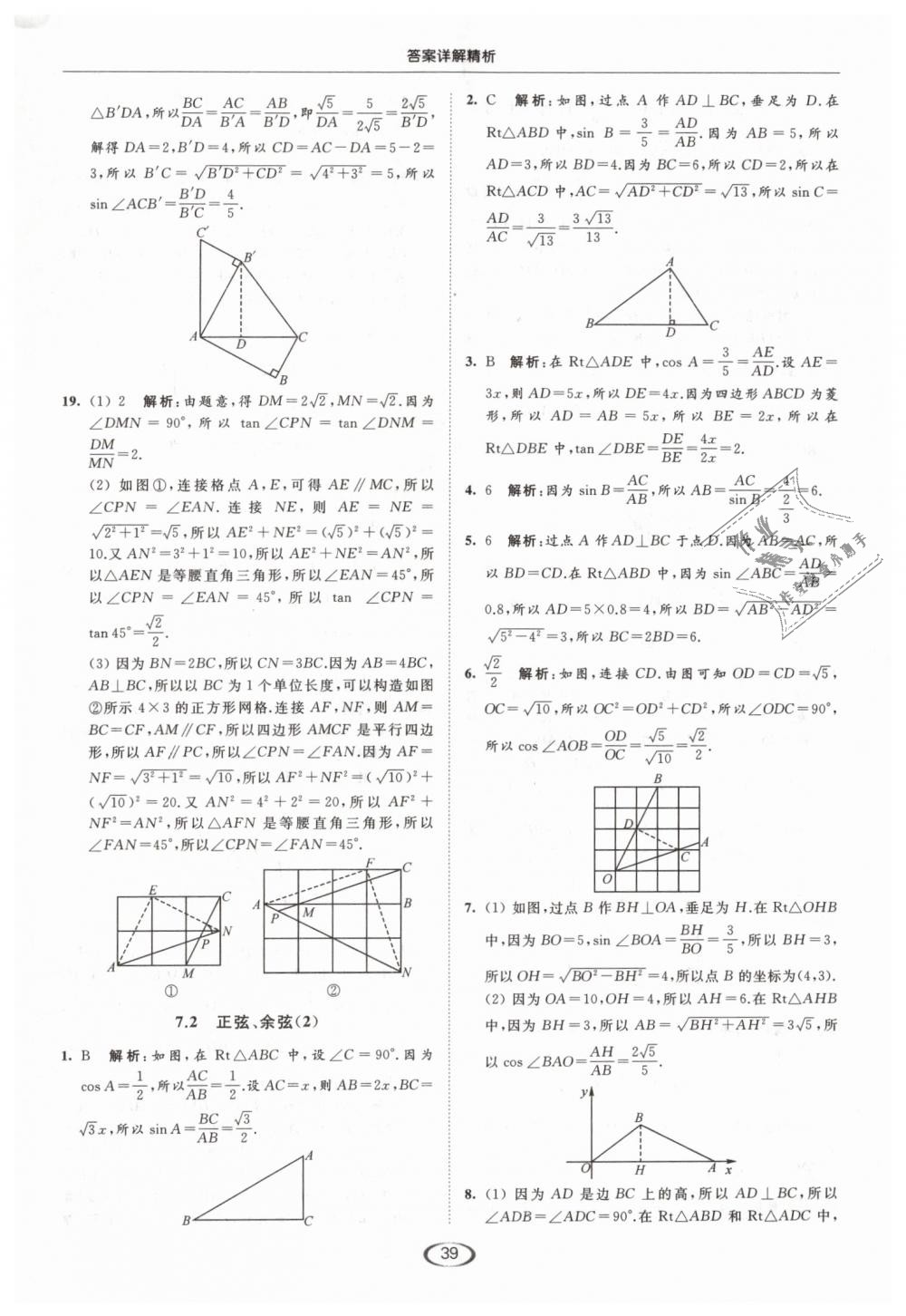 2019年亮點給力提優(yōu)課時作業(yè)本九年級數(shù)學(xué)下冊江蘇版 第39頁