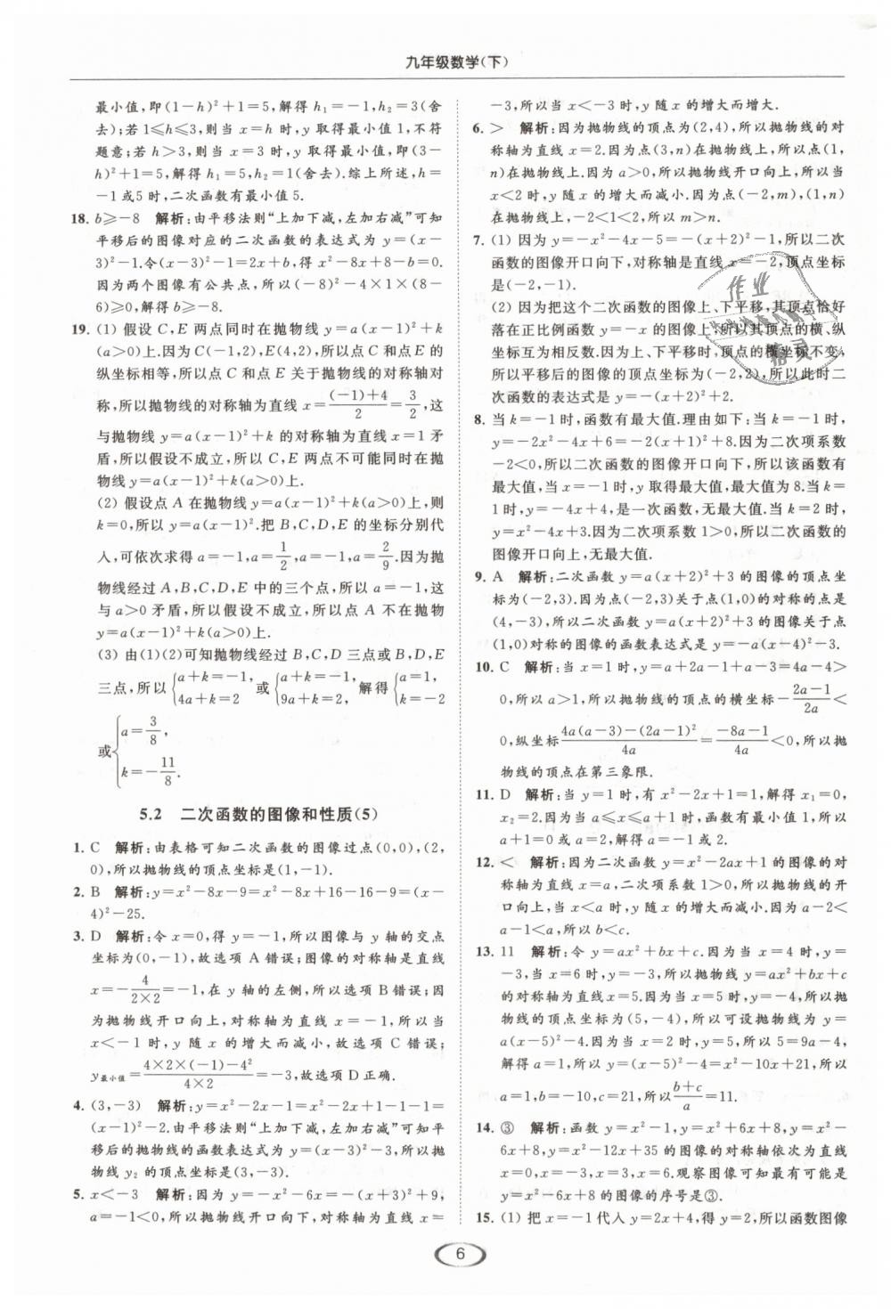 2019年亮點給力提優(yōu)課時作業(yè)本九年級數(shù)學(xué)下冊江蘇版 第6頁