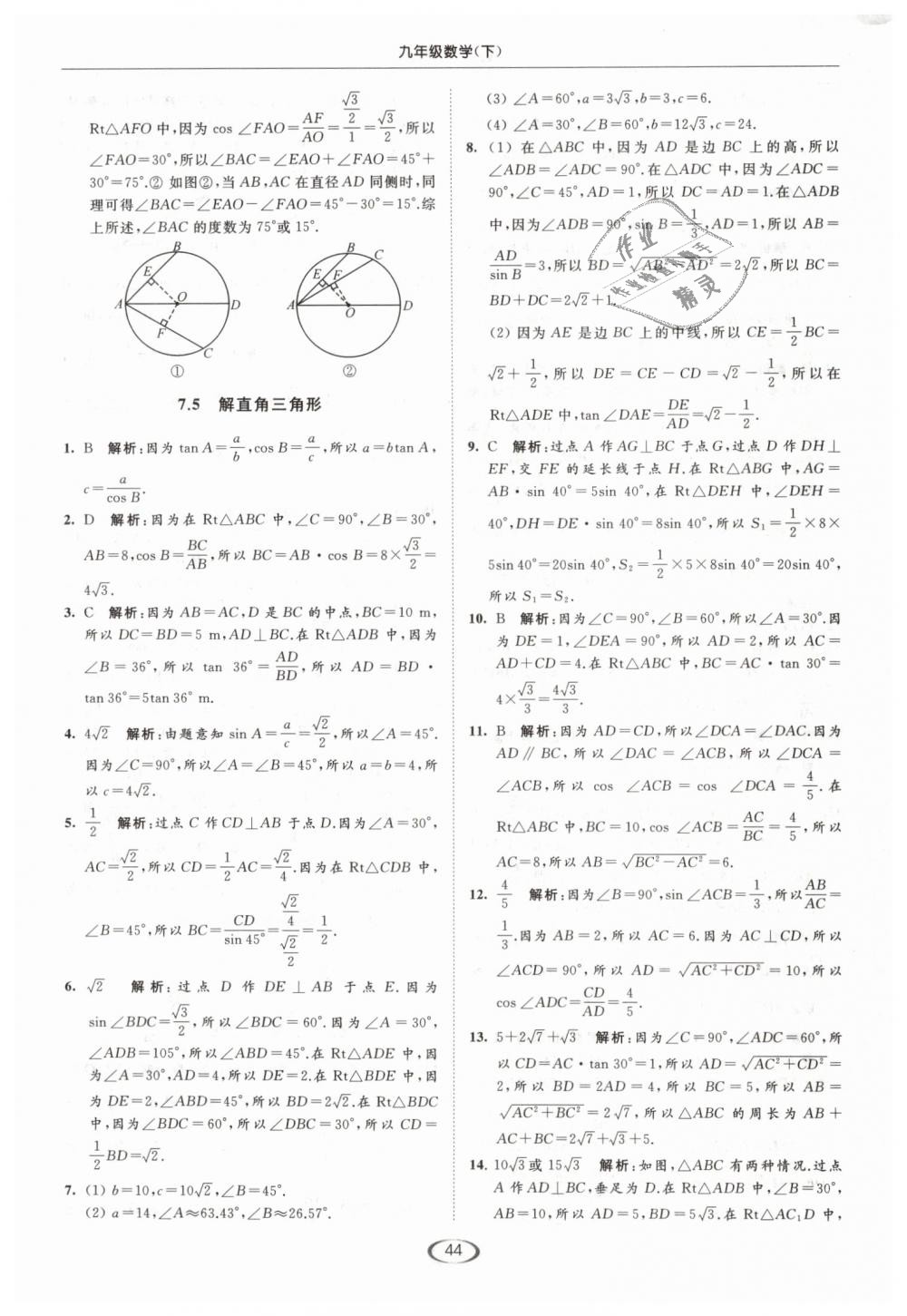 2019年亮點給力提優(yōu)課時作業(yè)本九年級數(shù)學(xué)下冊江蘇版 第44頁