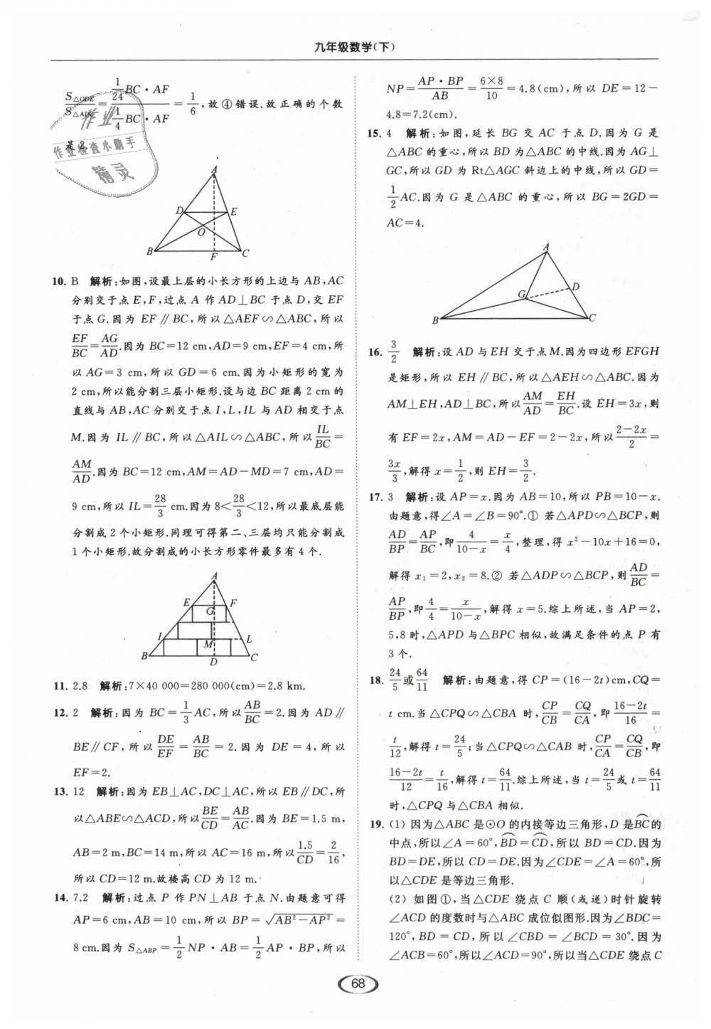 2019年亮點給力提優(yōu)課時作業(yè)本九年級數(shù)學(xué)下冊江蘇版 第68頁