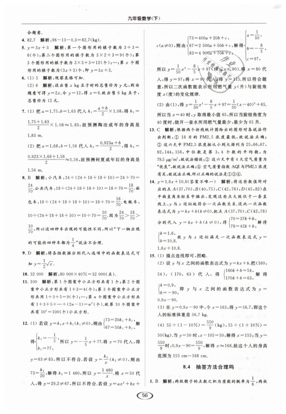 2019年亮點給力提優(yōu)課時作業(yè)本九年級數(shù)學(xué)下冊江蘇版 第56頁