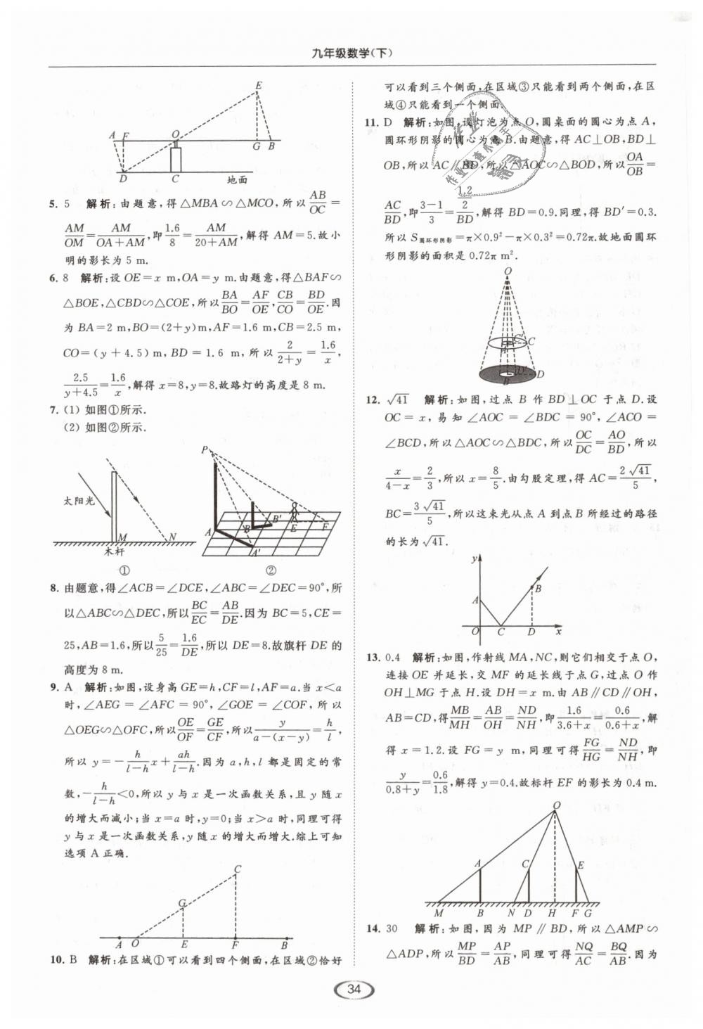 2019年亮点给力提优课时作业本九年级数学下册江苏版 第34页