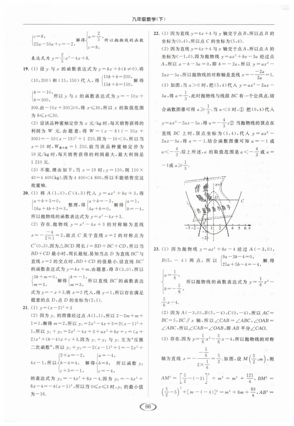 2019年亮點給力提優(yōu)課時作業(yè)本九年級數(shù)學(xué)下冊江蘇版 第66頁