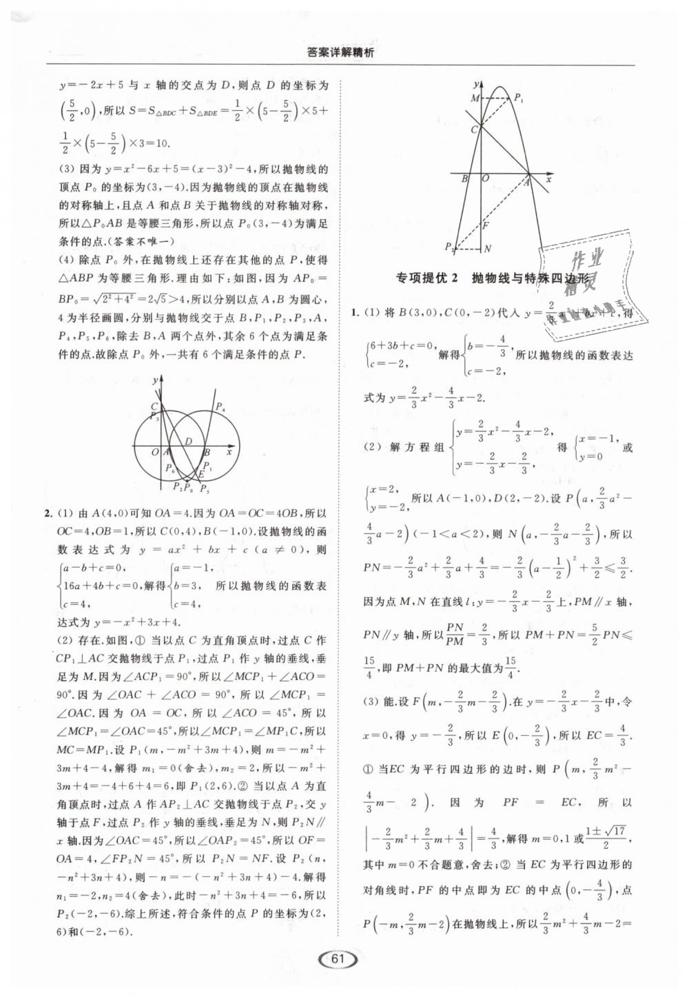 2019年亮點給力提優(yōu)課時作業(yè)本九年級數(shù)學(xué)下冊江蘇版 第61頁