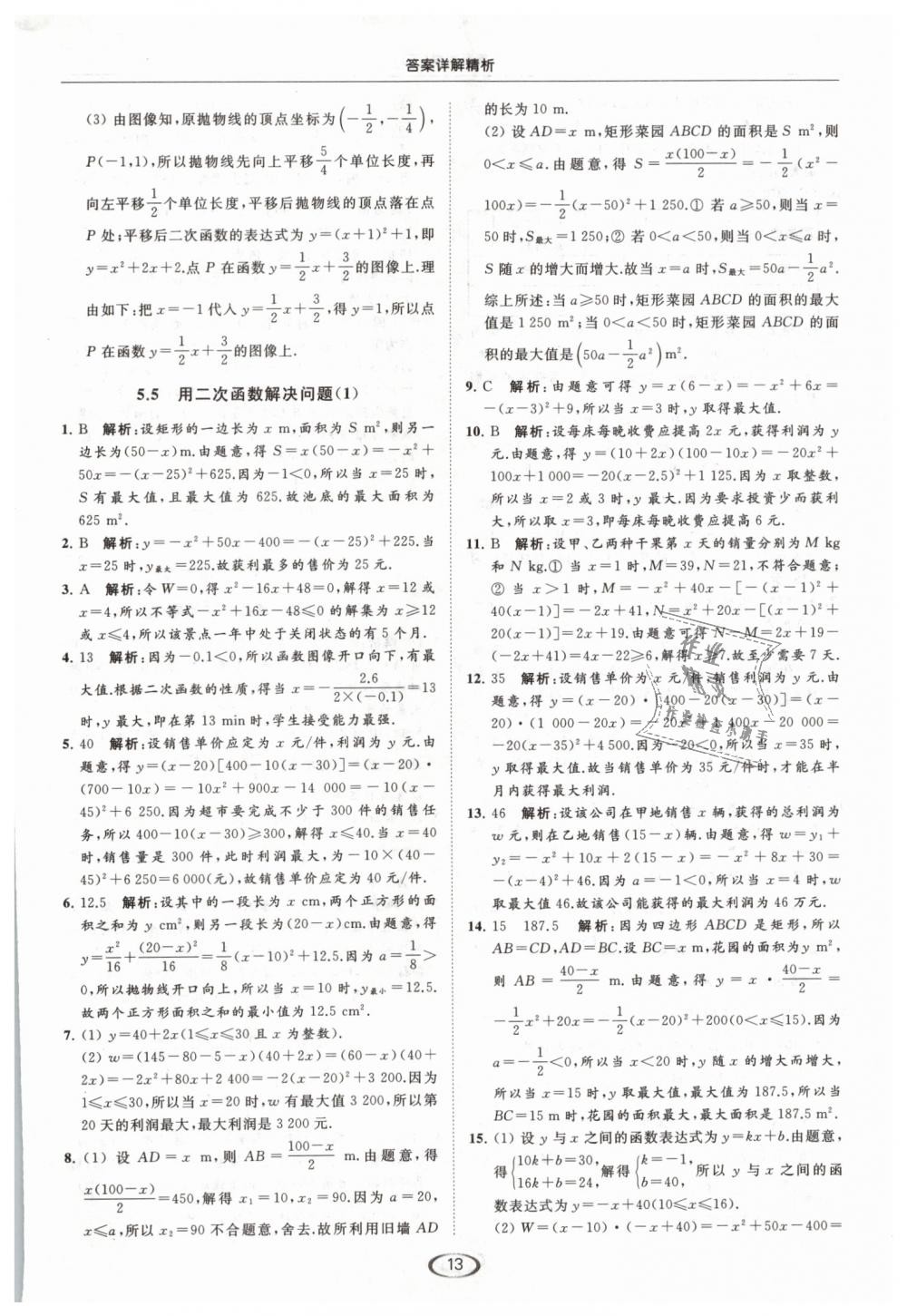 2019年亮點給力提優(yōu)課時作業(yè)本九年級數(shù)學(xué)下冊江蘇版 第13頁