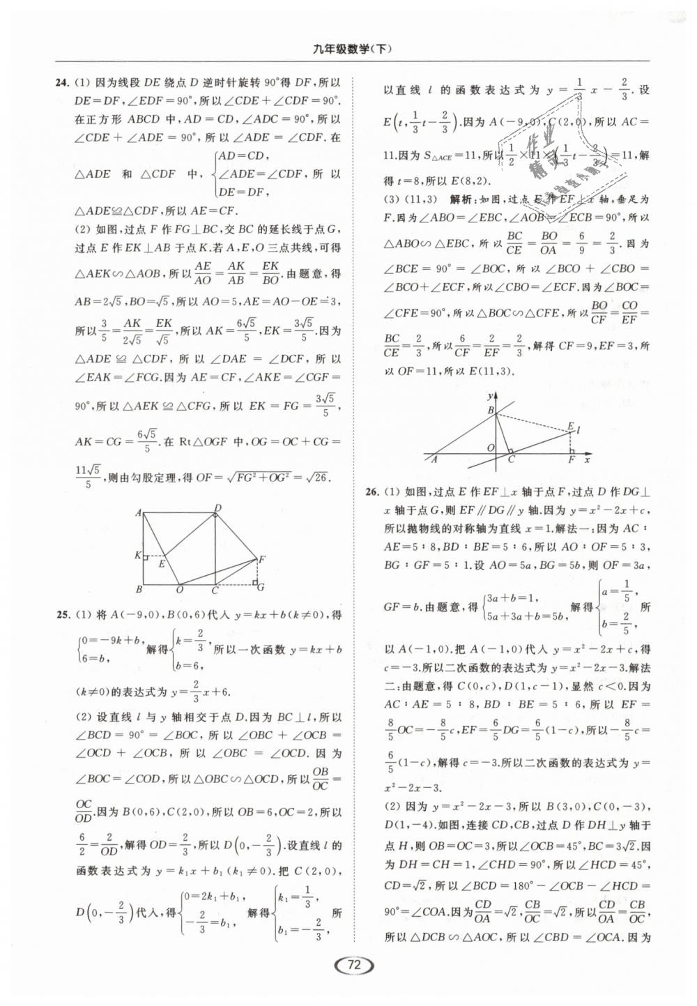 2019年亮點(diǎn)給力提優(yōu)課時(shí)作業(yè)本九年級(jí)數(shù)學(xué)下冊(cè)江蘇版 第72頁(yè)