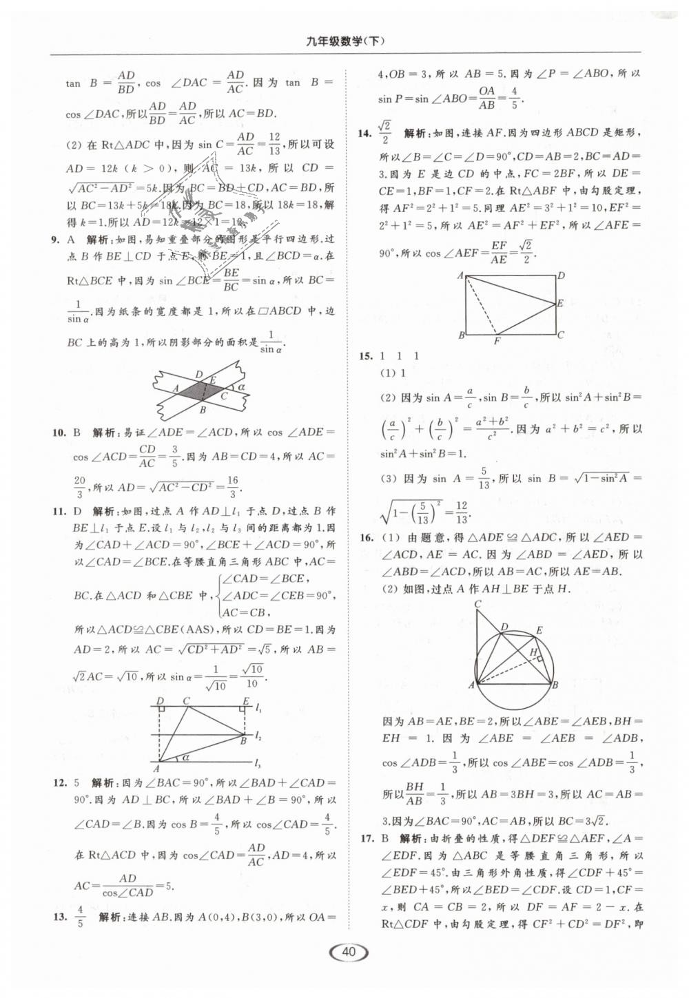 2019年亮點給力提優(yōu)課時作業(yè)本九年級數(shù)學(xué)下冊江蘇版 第40頁