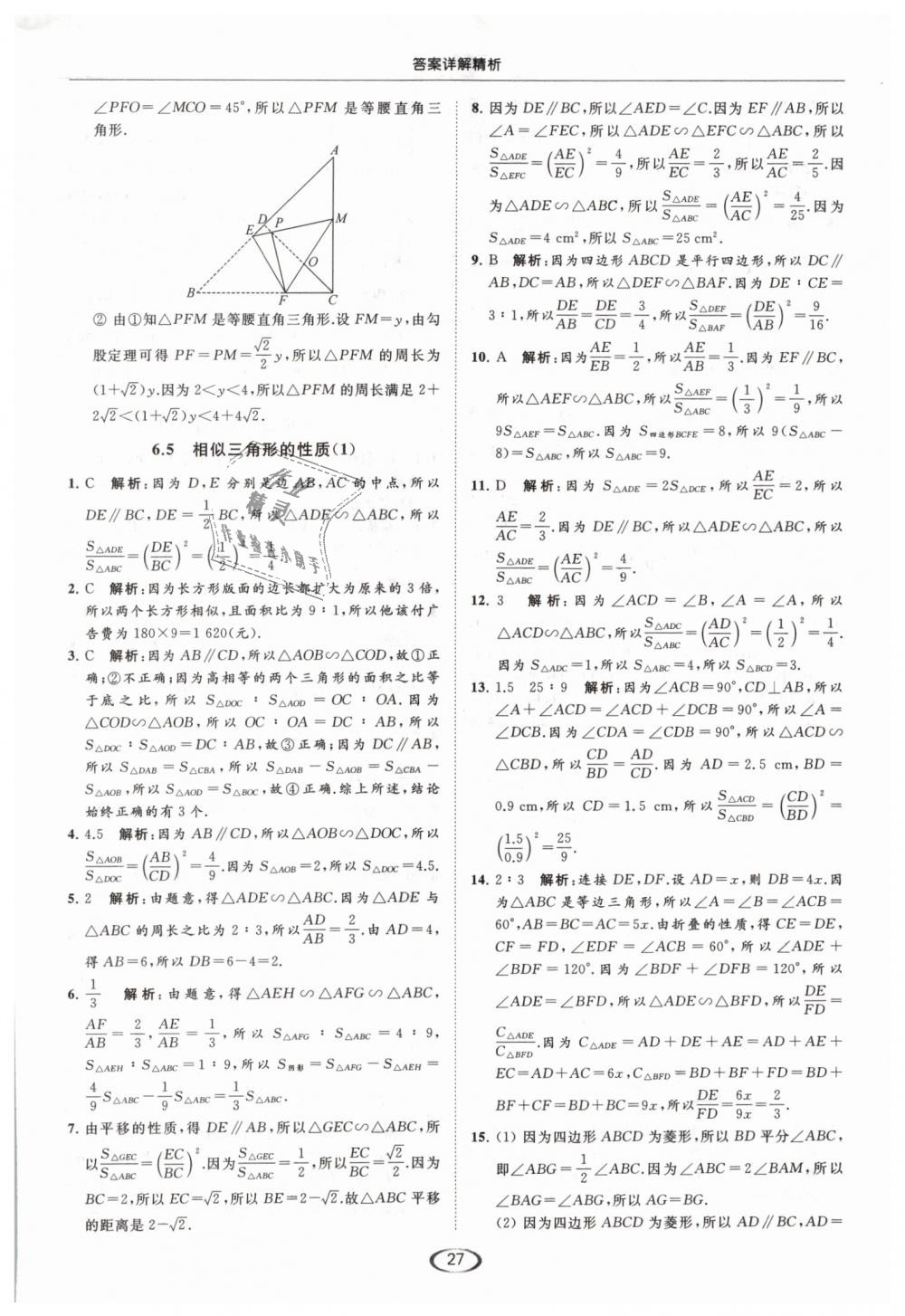 2019年亮點(diǎn)給力提優(yōu)課時(shí)作業(yè)本九年級(jí)數(shù)學(xué)下冊(cè)江蘇版 第27頁(yè)