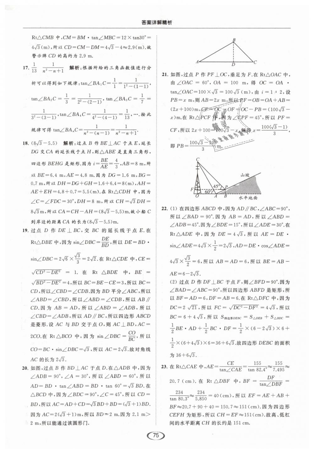 2019年亮点给力提优课时作业本九年级数学下册江苏版 第75页