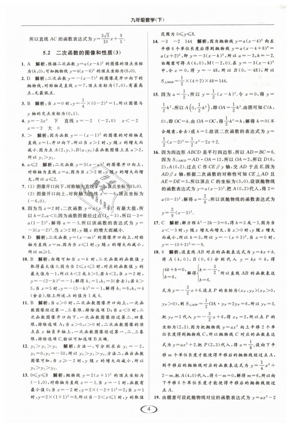 2019年亮點給力提優(yōu)課時作業(yè)本九年級數(shù)學下冊江蘇版 第4頁