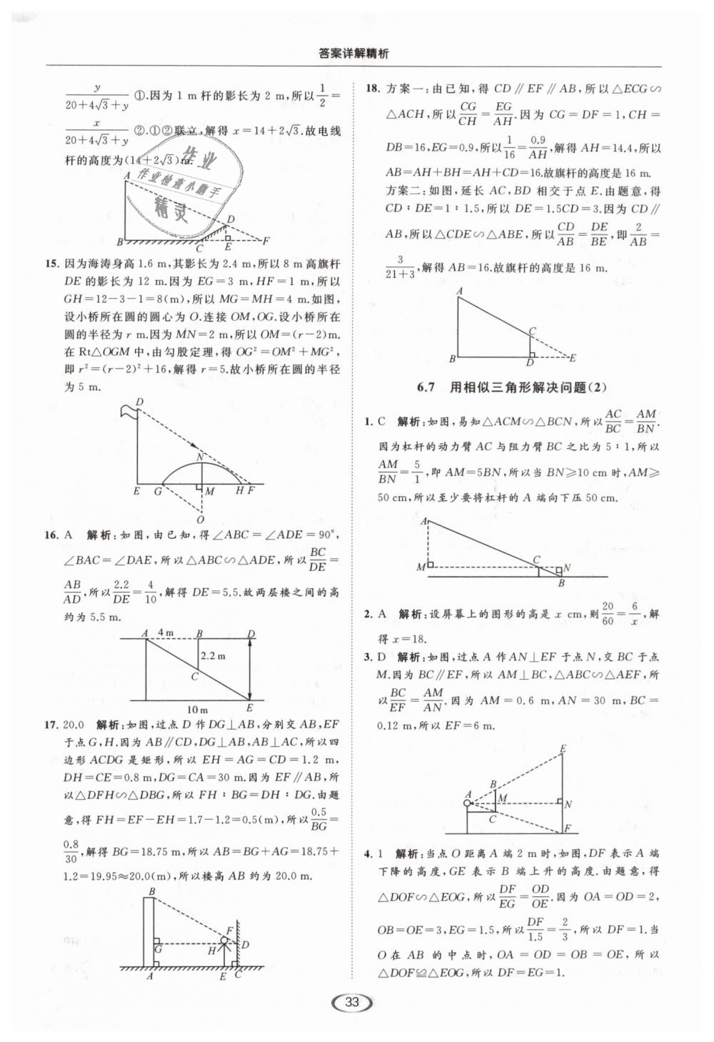 2019年亮點(diǎn)給力提優(yōu)課時(shí)作業(yè)本九年級(jí)數(shù)學(xué)下冊(cè)江蘇版 第33頁(yè)