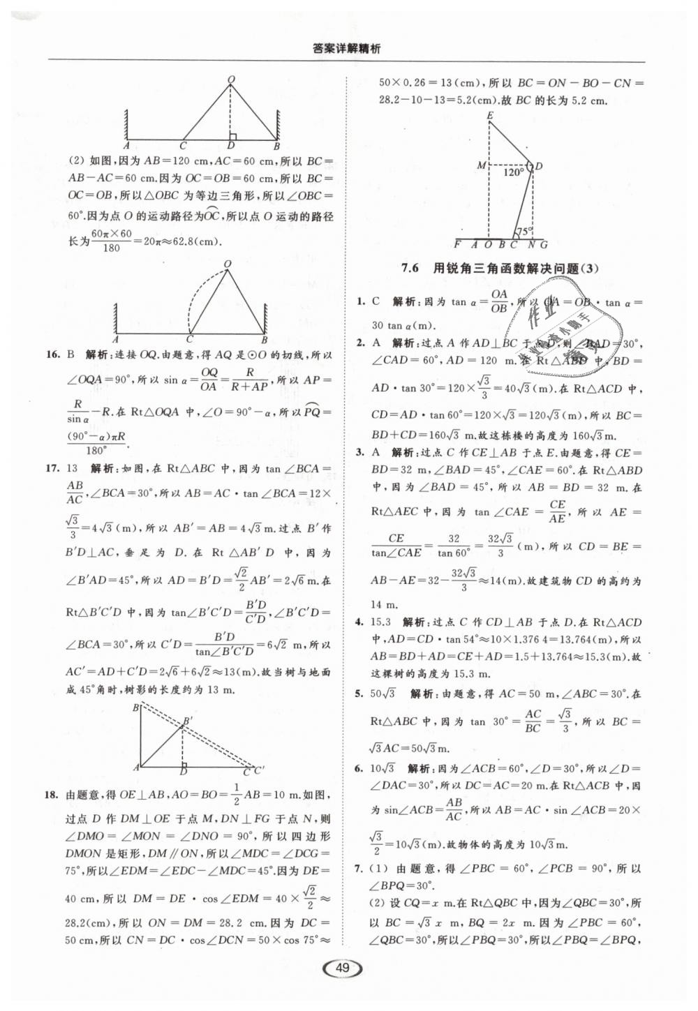 2019年亮點給力提優(yōu)課時作業(yè)本九年級數(shù)學下冊江蘇版 第49頁