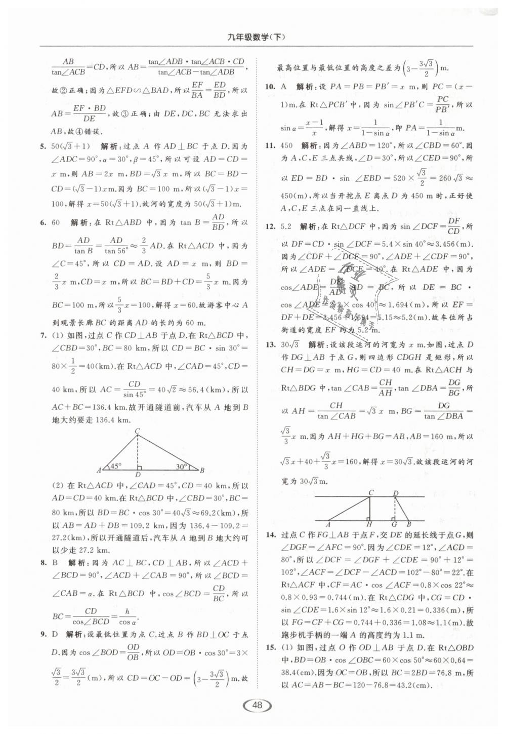 2019年亮點給力提優(yōu)課時作業(yè)本九年級數(shù)學下冊江蘇版 第48頁