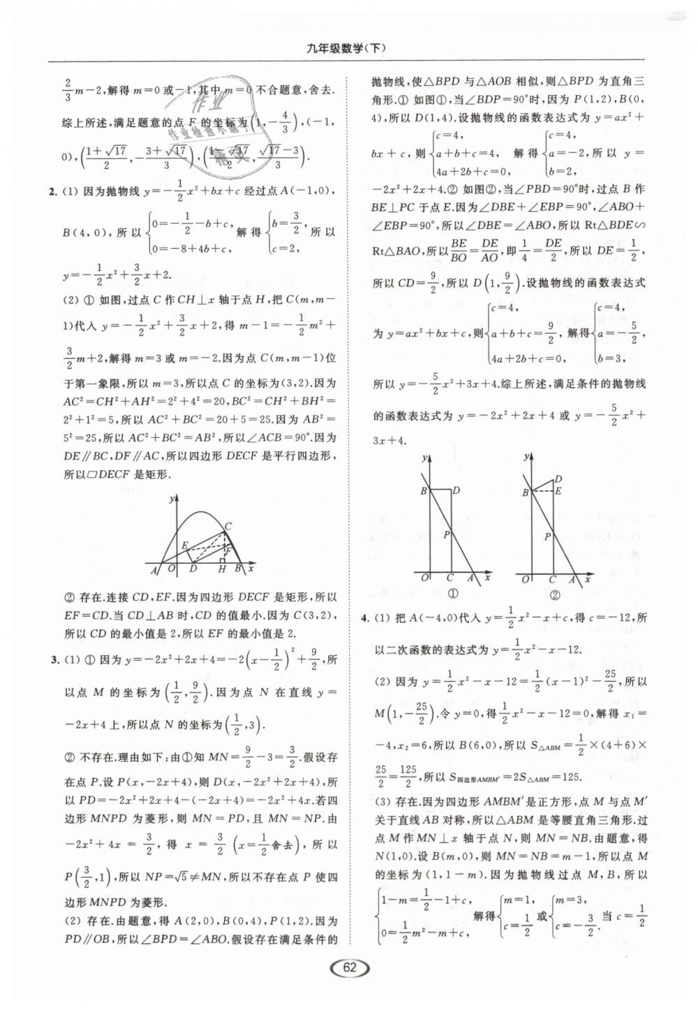 2019年亮點(diǎn)給力提優(yōu)課時(shí)作業(yè)本九年級(jí)數(shù)學(xué)下冊(cè)江蘇版 第62頁(yè)