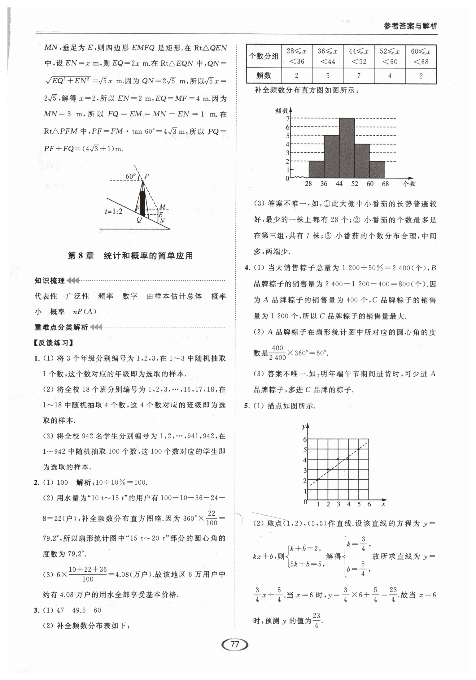 2019年亮点给力提优课时作业本九年级数学下册江苏版 第91页