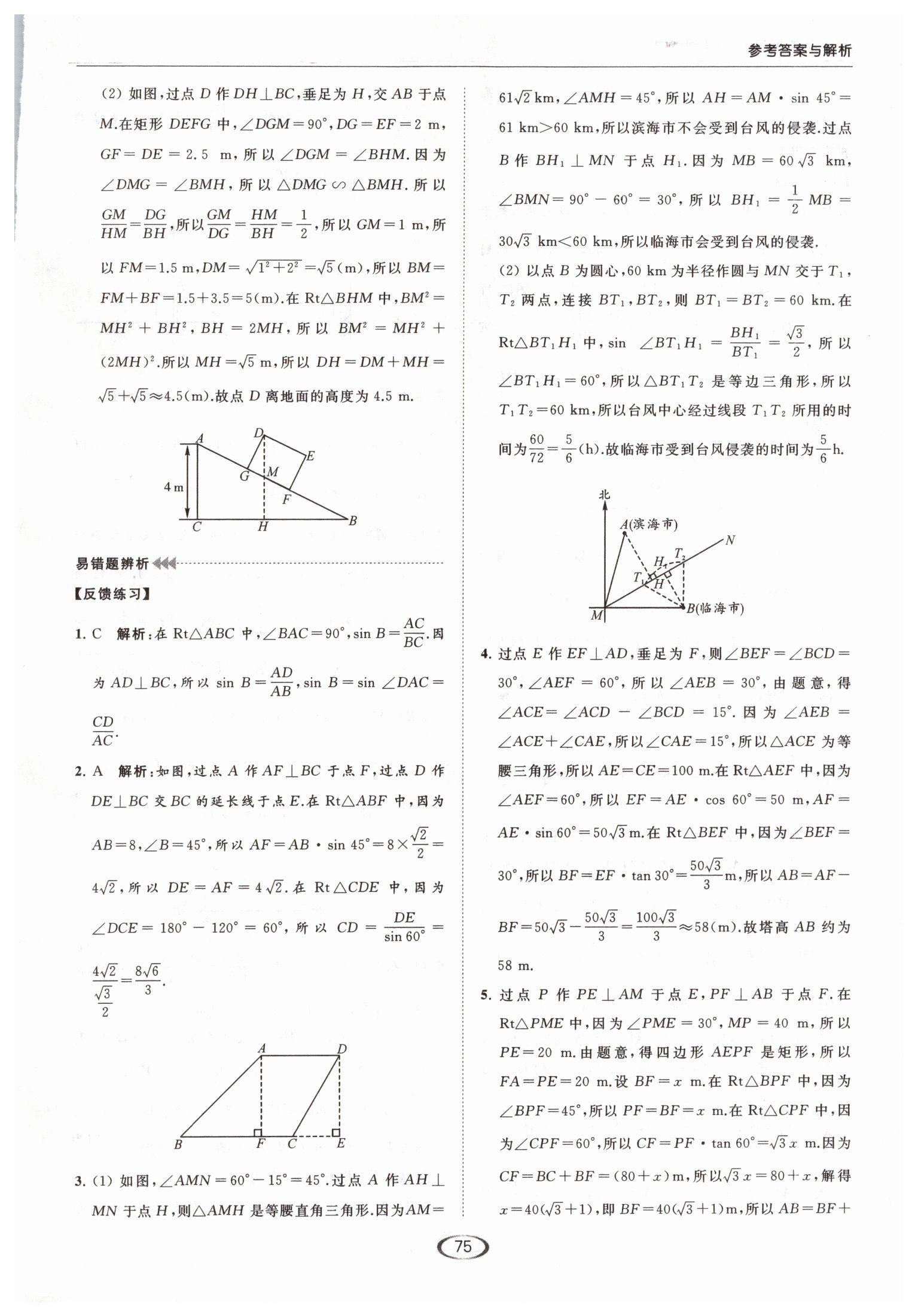 2019年亮点给力提优课时作业本九年级数学下册江苏版 第89页