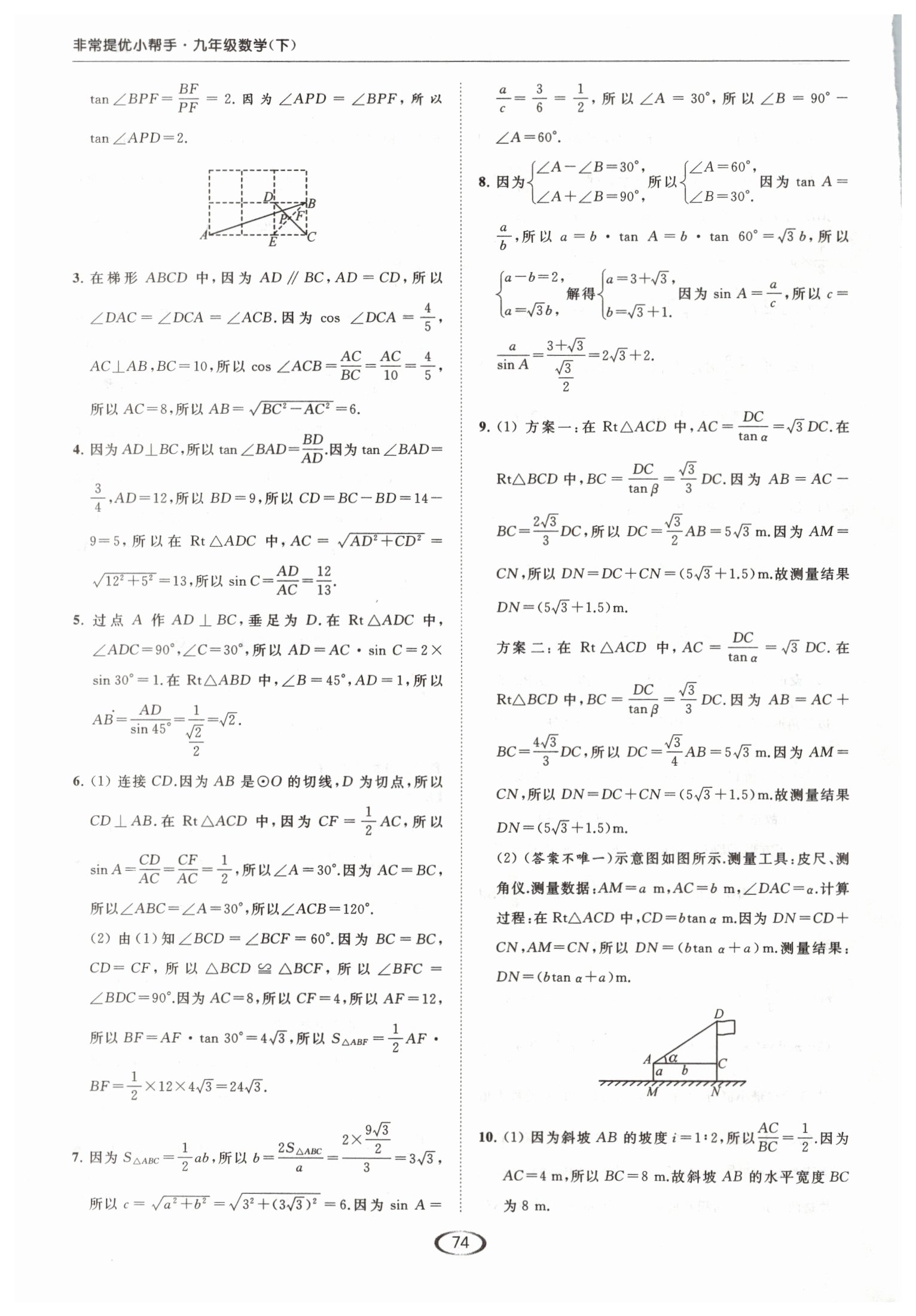 2019年亮點(diǎn)給力提優(yōu)課時(shí)作業(yè)本九年級(jí)數(shù)學(xué)下冊(cè)江蘇版 第88頁