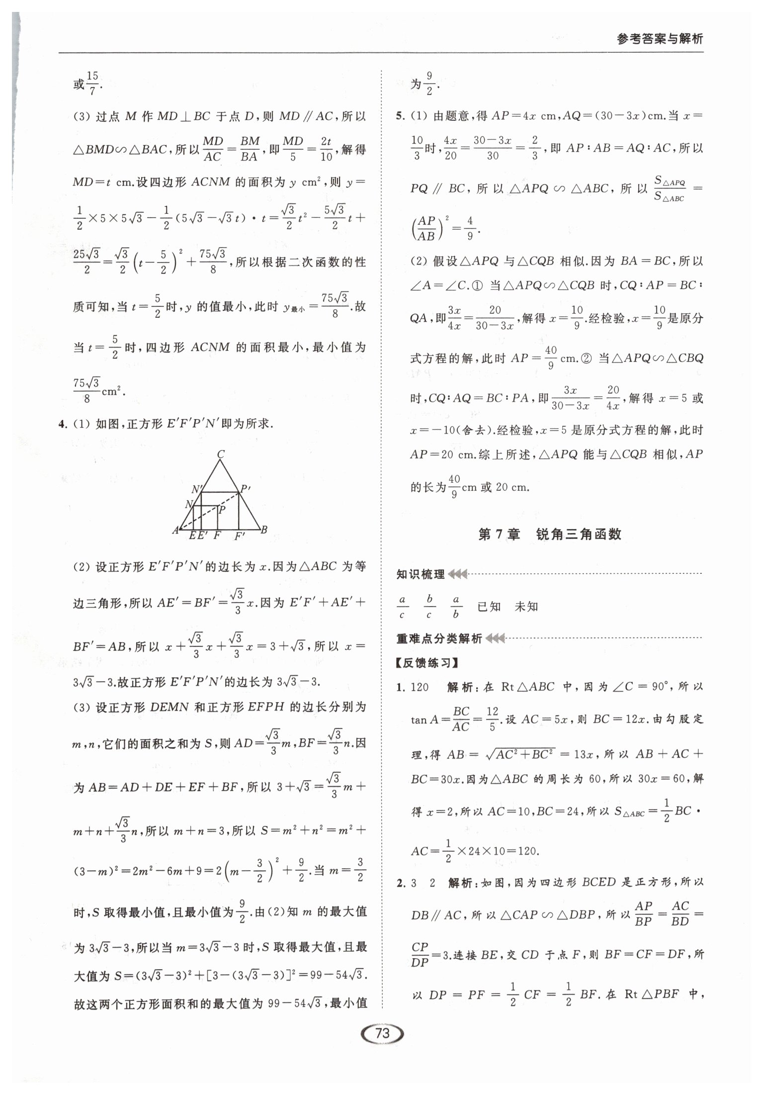 2019年亮点给力提优课时作业本九年级数学下册江苏版 第87页