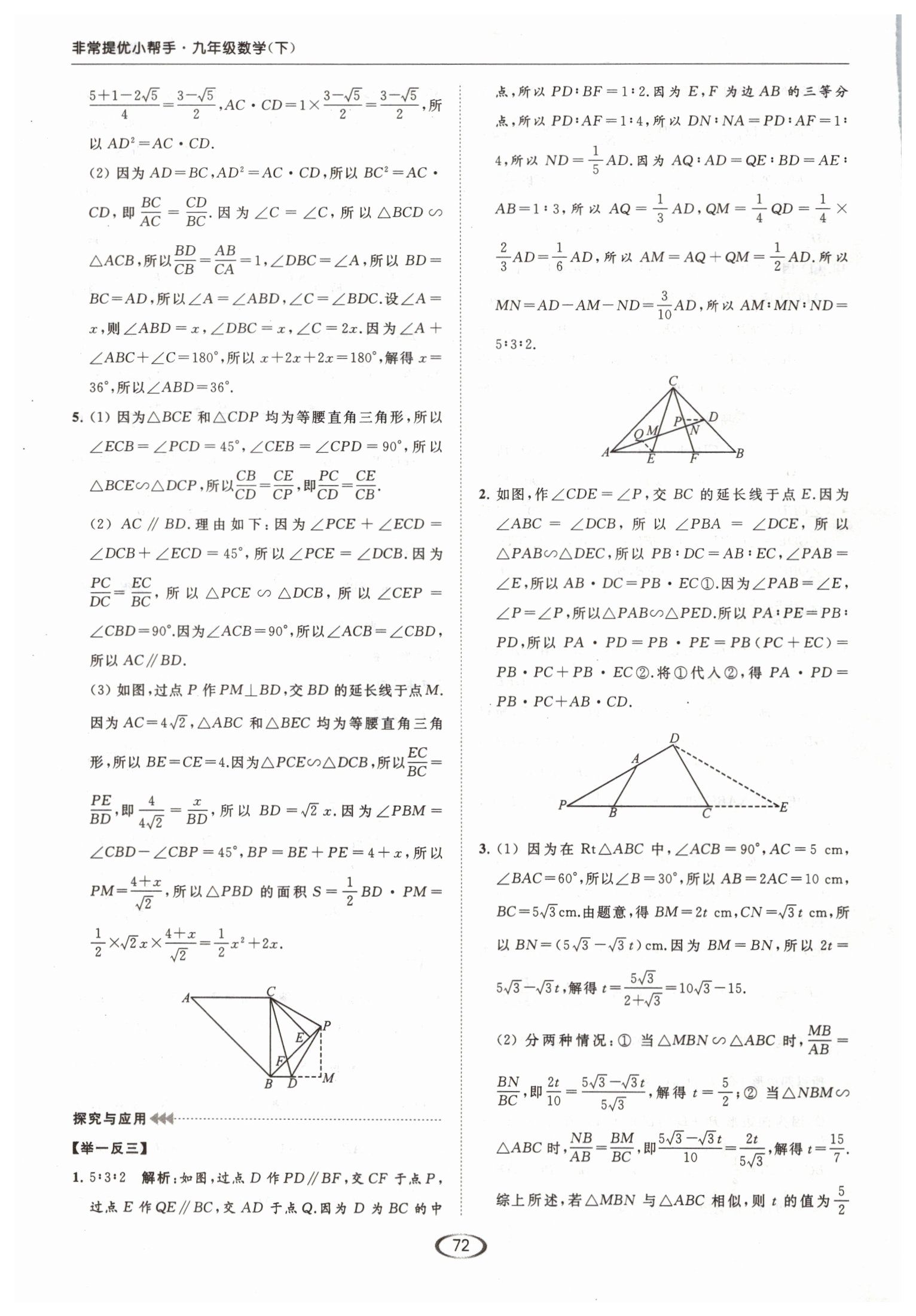 2019年亮點(diǎn)給力提優(yōu)課時(shí)作業(yè)本九年級(jí)數(shù)學(xué)下冊(cè)江蘇版 第86頁(yè)