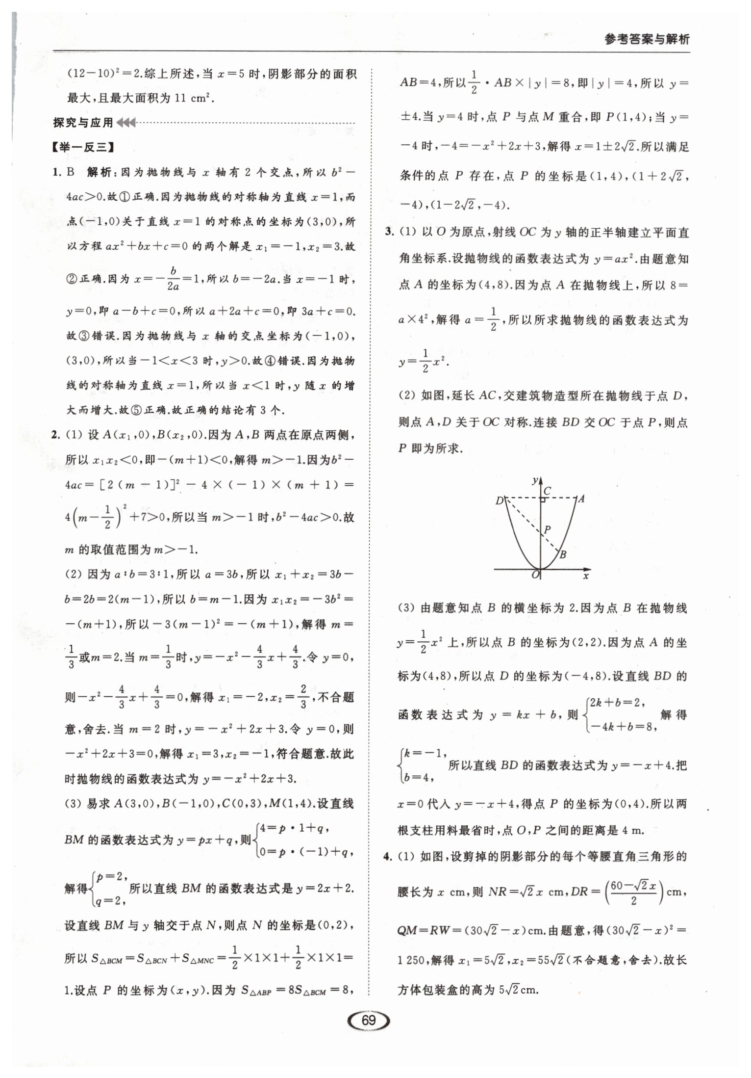 2019年亮點(diǎn)給力提優(yōu)課時(shí)作業(yè)本九年級(jí)數(shù)學(xué)下冊(cè)江蘇版 第83頁(yè)