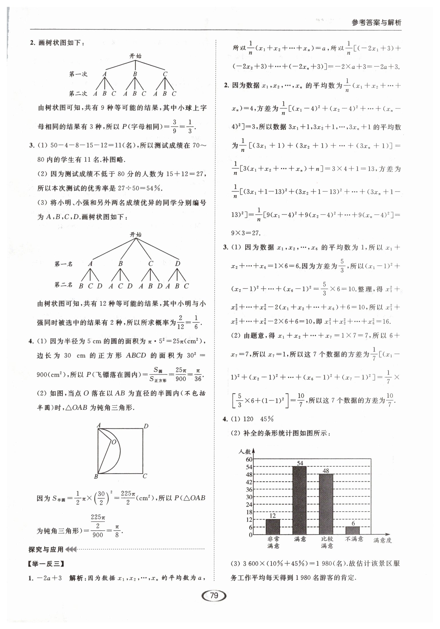 2019年亮點(diǎn)給力提優(yōu)課時(shí)作業(yè)本九年級數(shù)學(xué)下冊江蘇版 第93頁