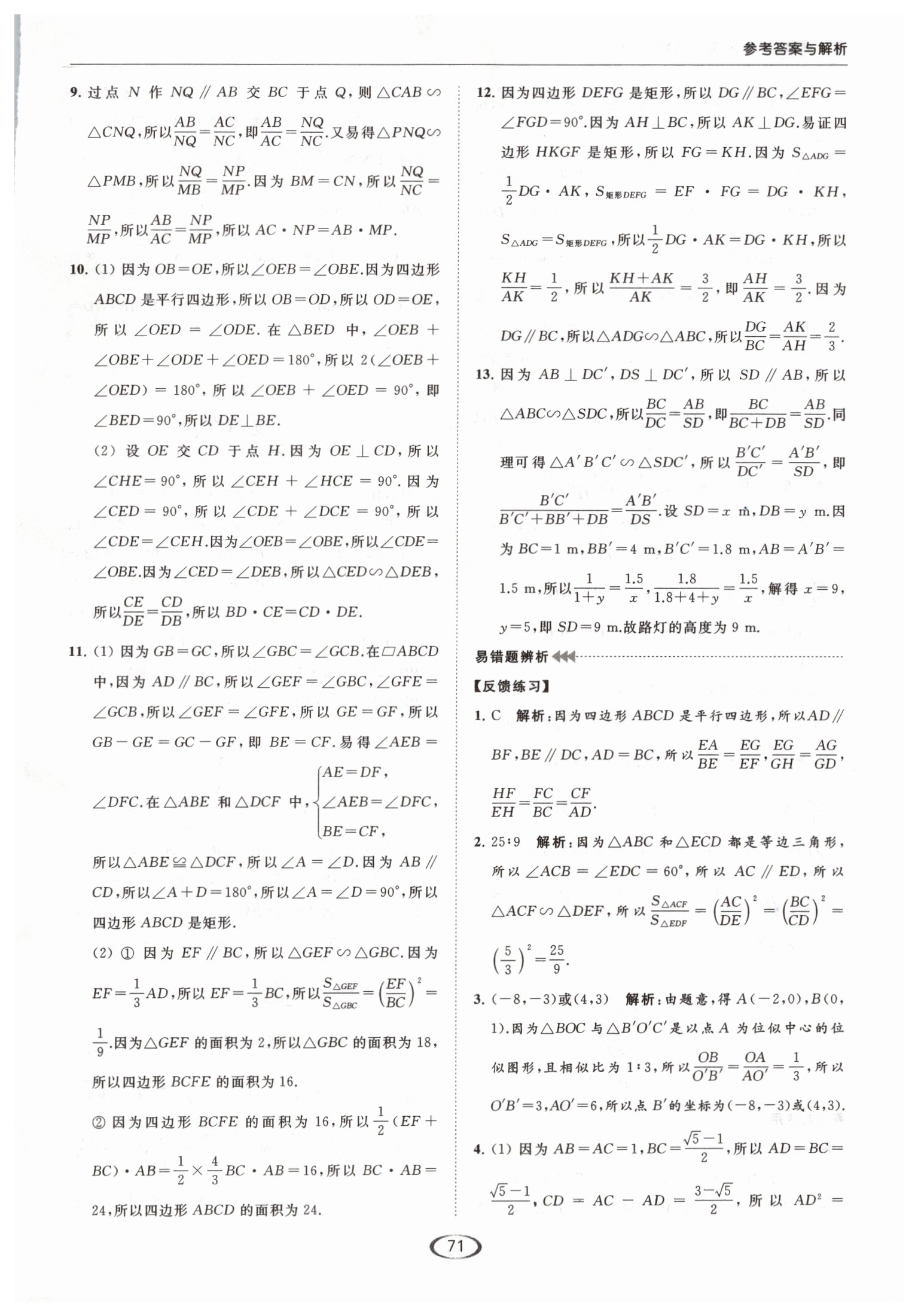 2019年亮点给力提优课时作业本九年级数学下册江苏版 第85页