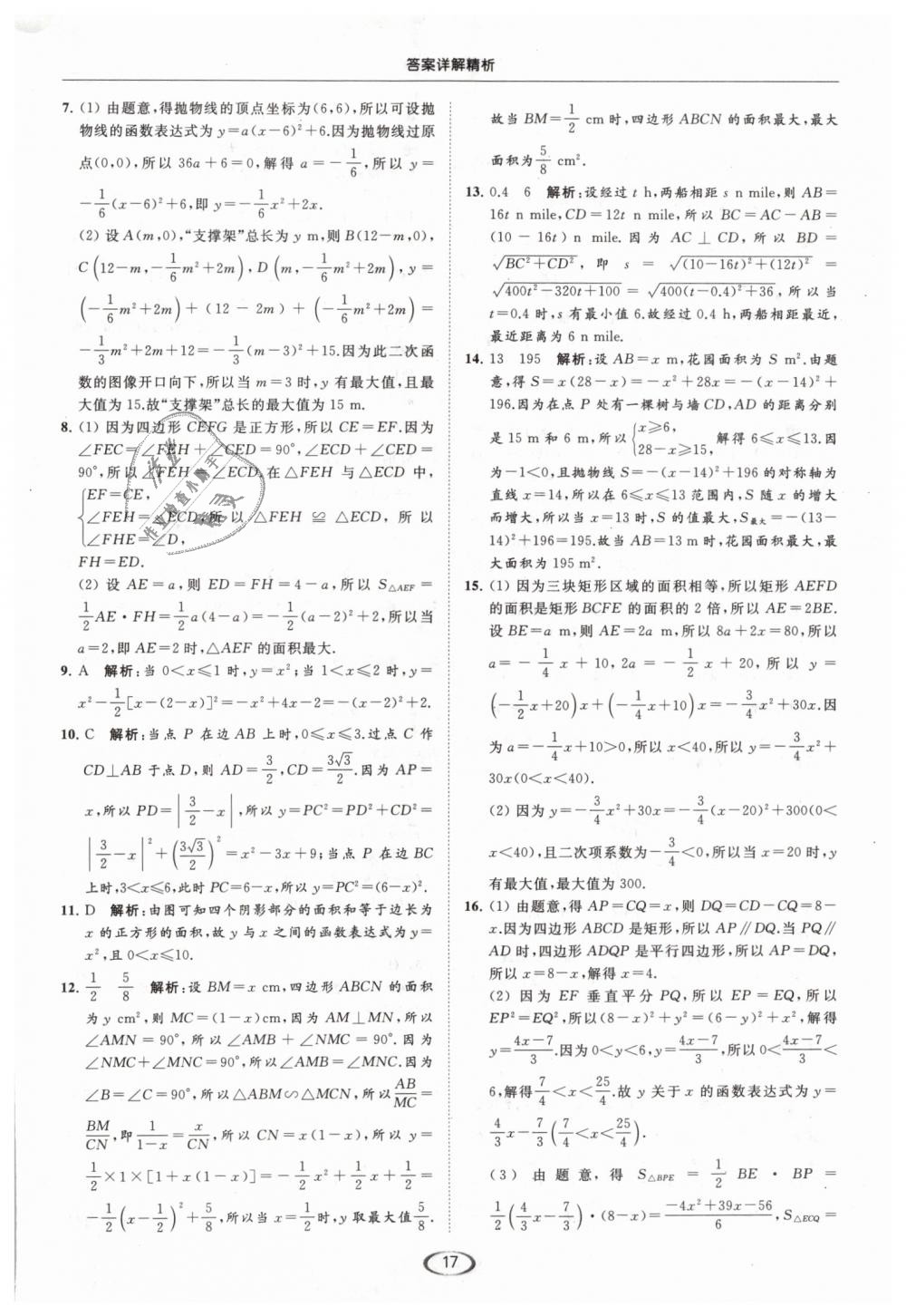 2019年亮點(diǎn)給力提優(yōu)課時(shí)作業(yè)本九年級(jí)數(shù)學(xué)下冊(cè)江蘇版 第17頁(yè)