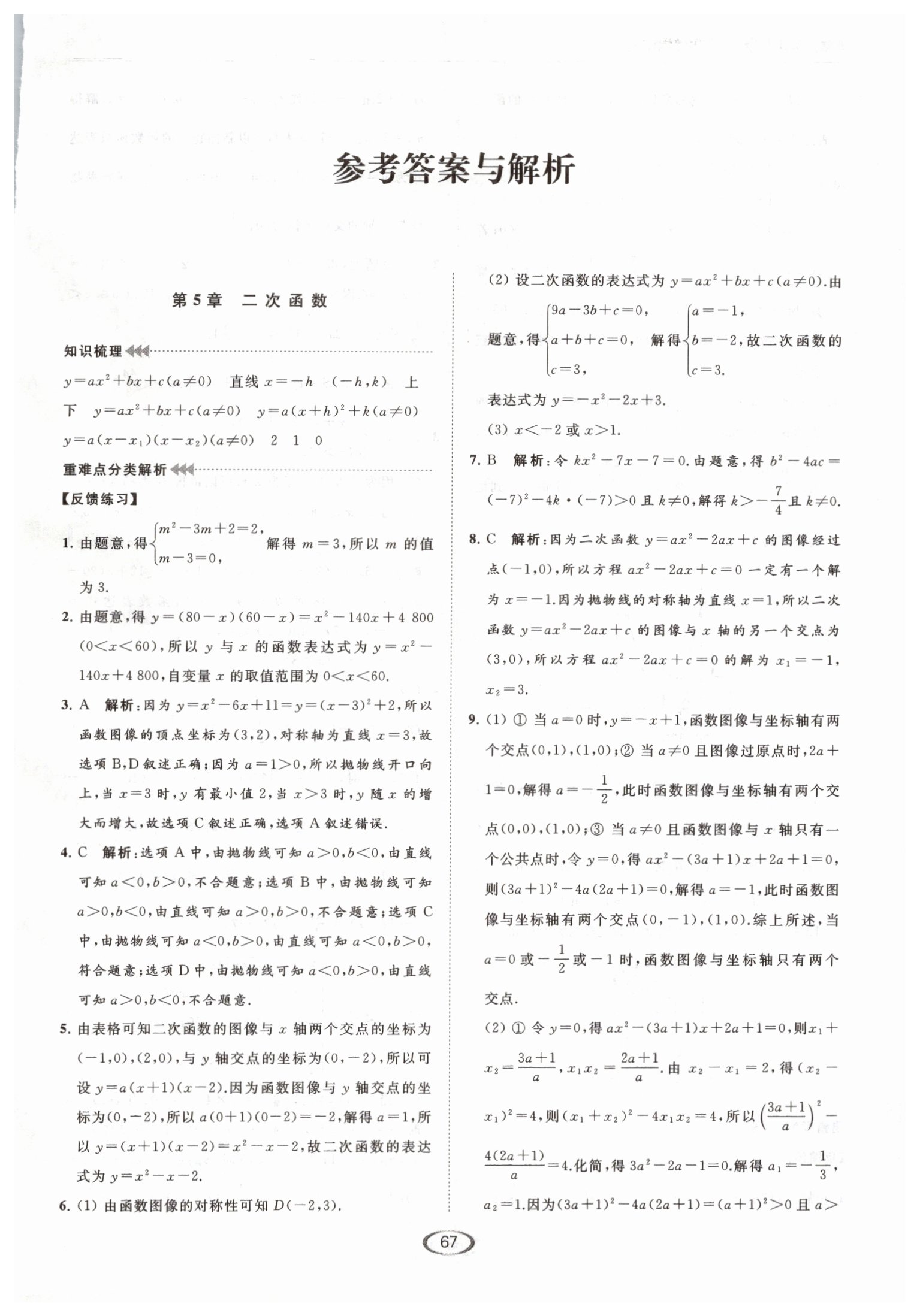 2019年亮點給力提優(yōu)課時作業(yè)本九年級數(shù)學下冊江蘇版 第81頁