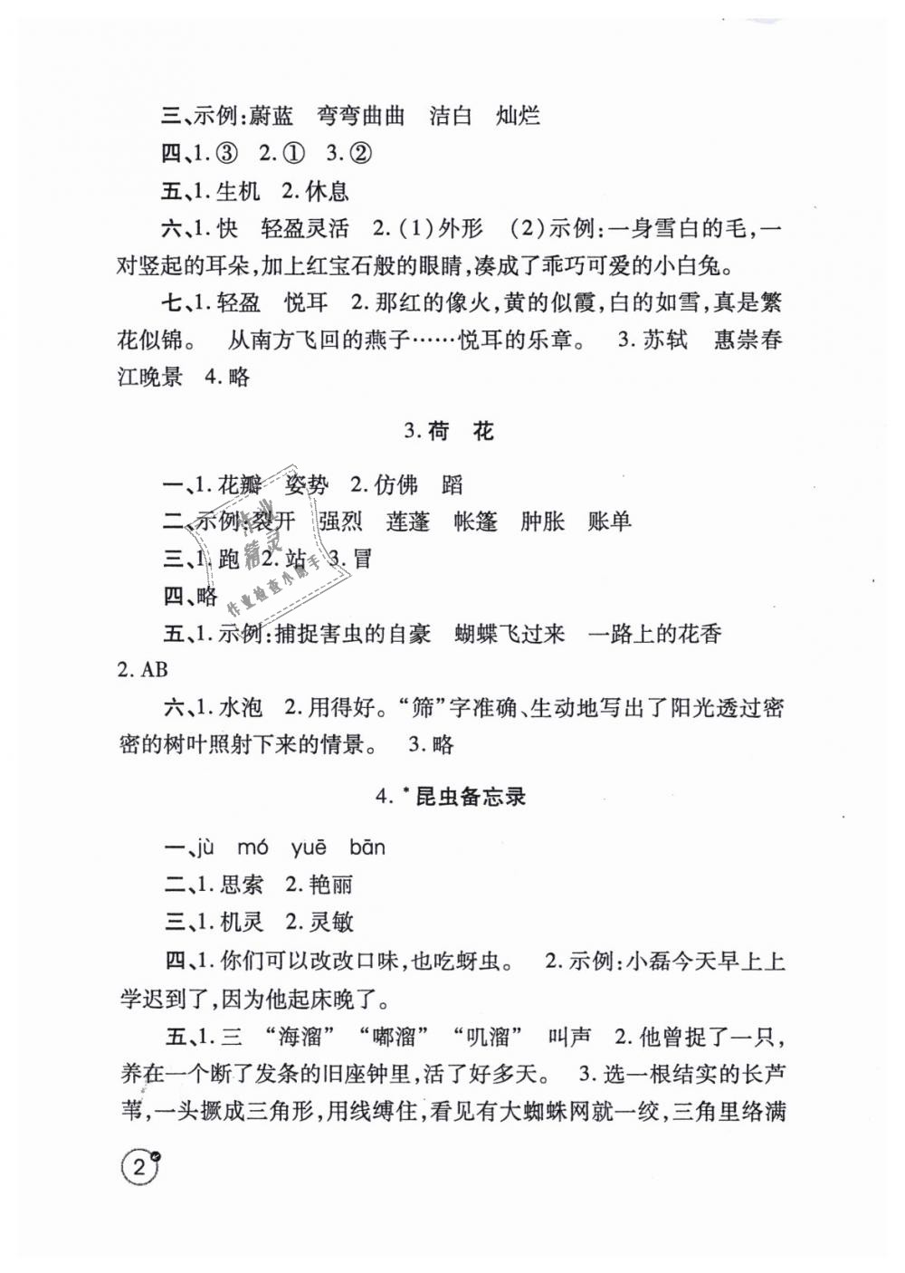 2019年课堂练习册三年级语文下册人教版A版 第2页