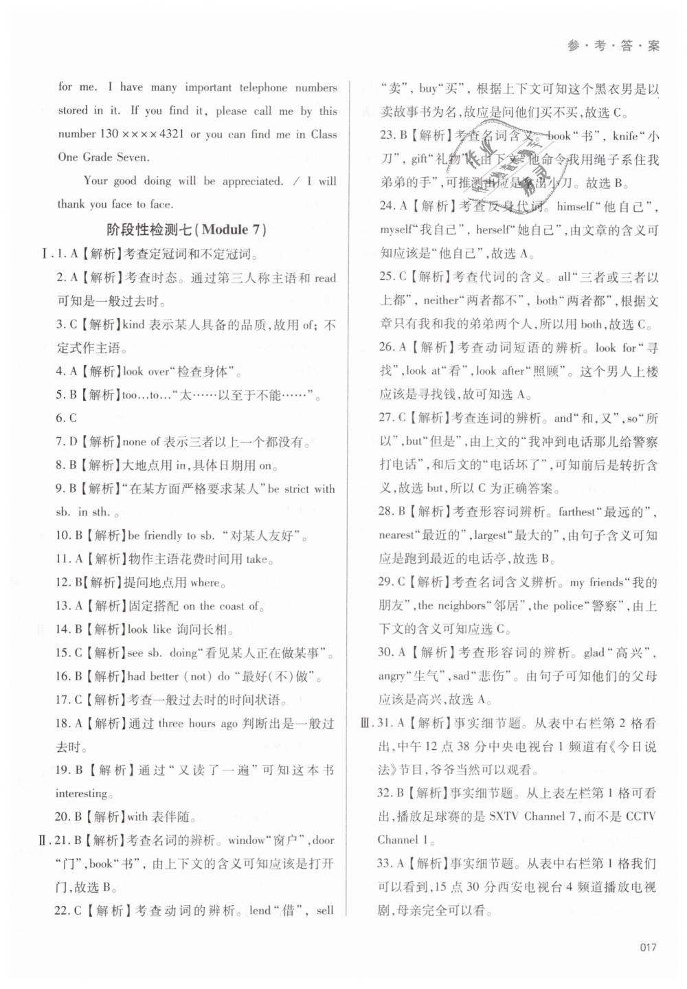 2019年學(xué)習(xí)質(zhì)量監(jiān)測七年級英語下冊外研版 第17頁