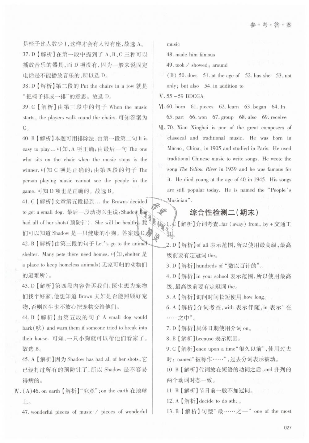 2019年學(xué)習(xí)質(zhì)量監(jiān)測七年級英語下冊外研版 第27頁