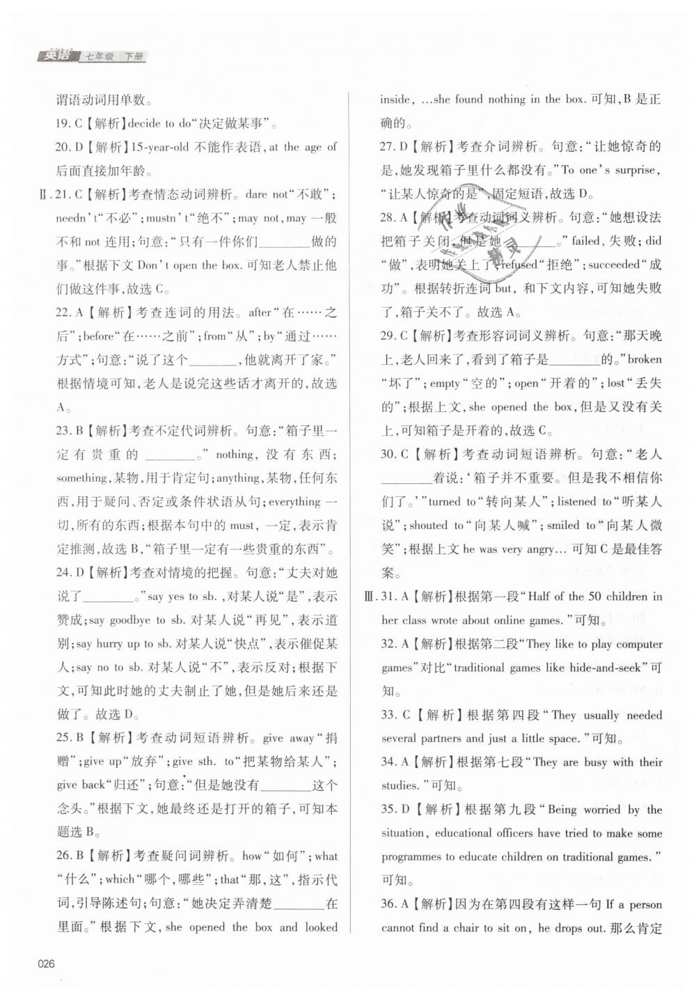 2019年學習質(zhì)量監(jiān)測七年級英語下冊外研版 第26頁