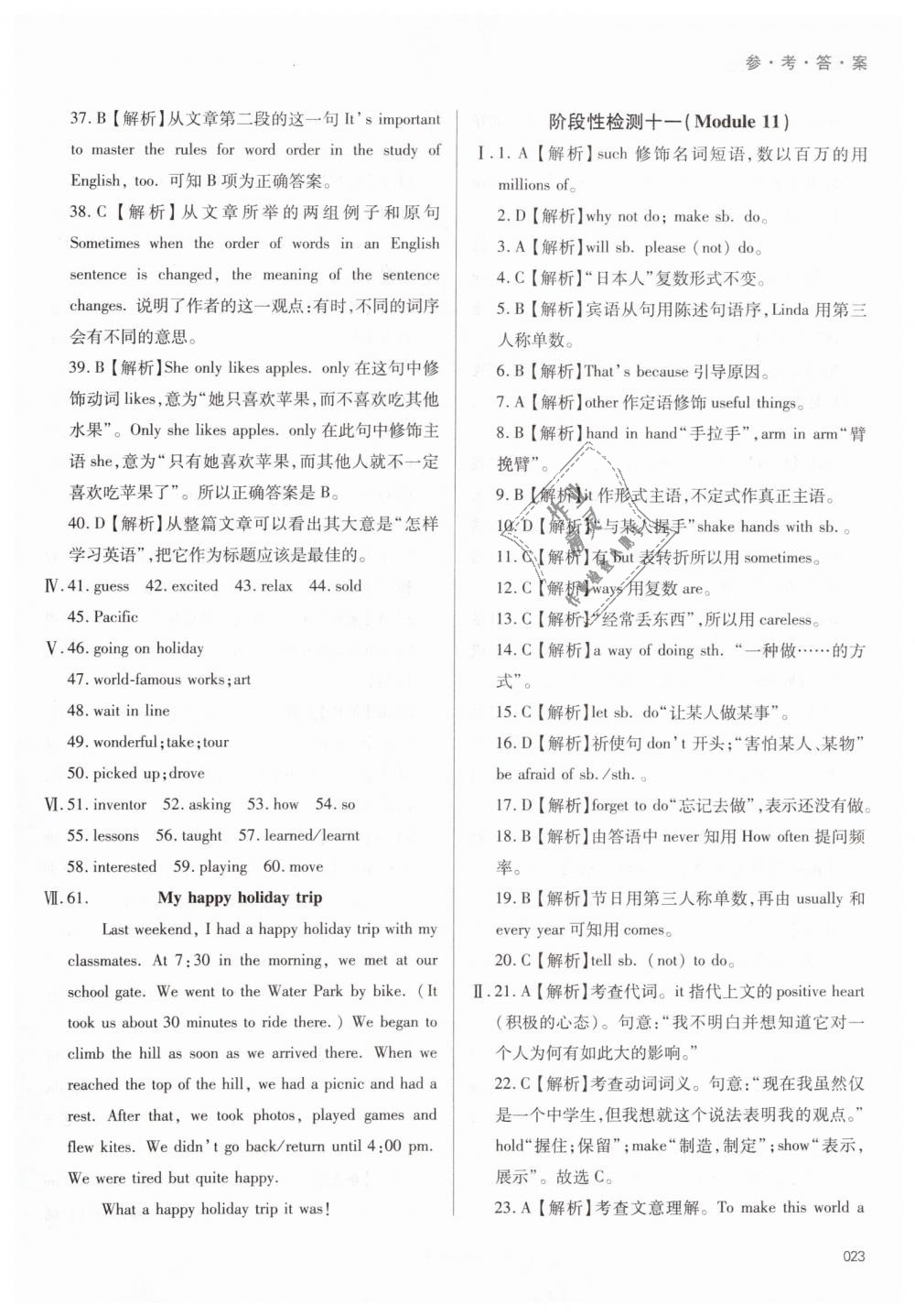 2019年學(xué)習(xí)質(zhì)量監(jiān)測七年級(jí)英語下冊(cè)外研版 第23頁